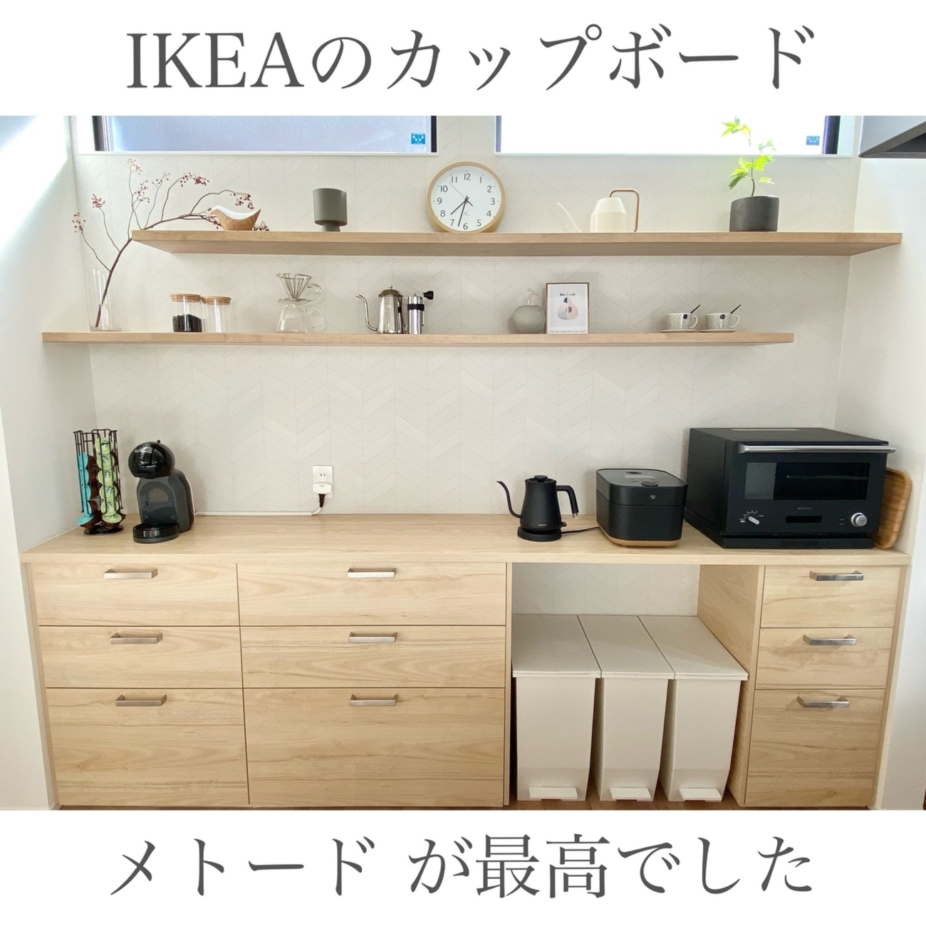 キッチンカップボードをIKEAのメトードにした理由 - ねこと暮らす家log
