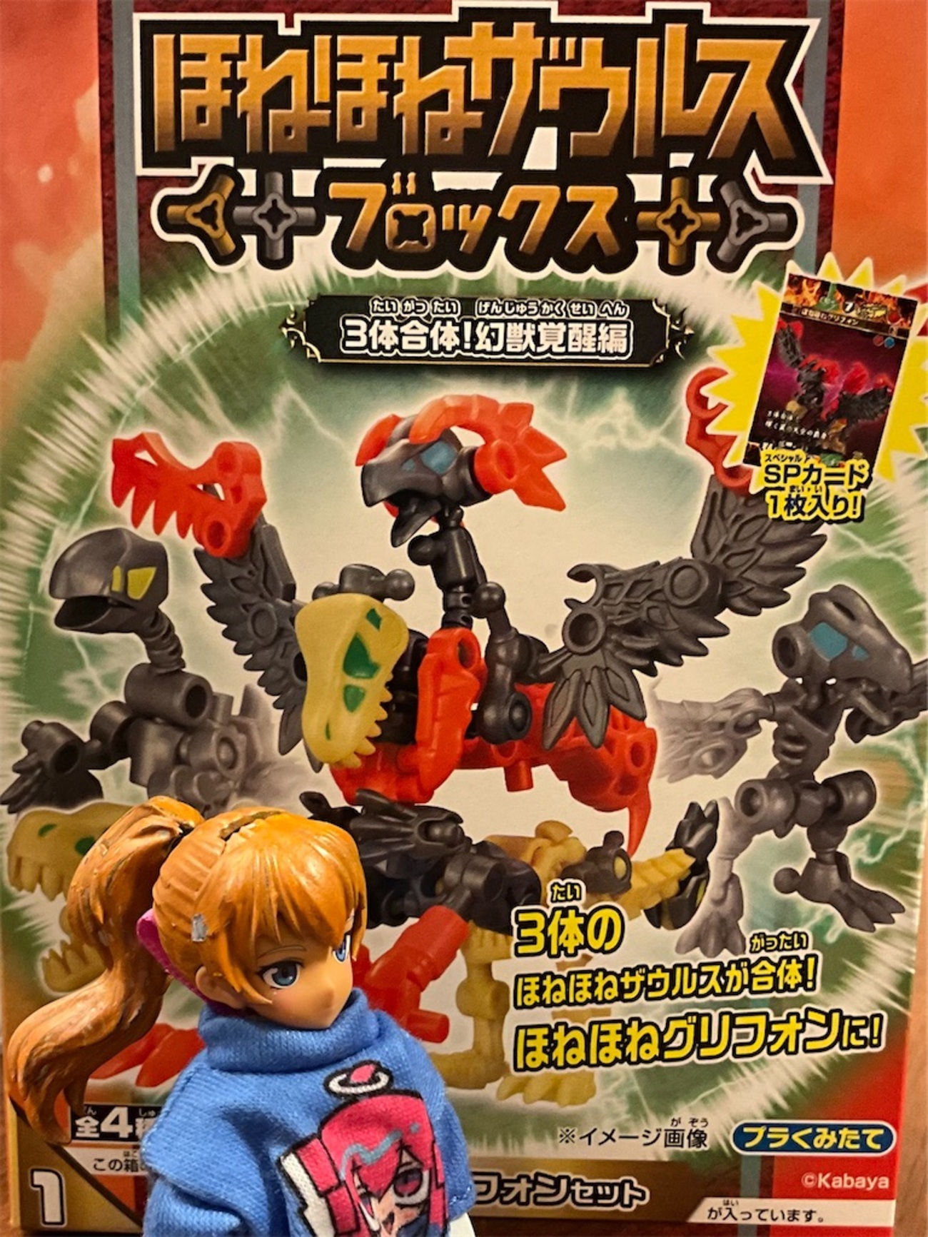 ほねほねザウルスブロックス12弾を買いました🦖 - 空中研究所