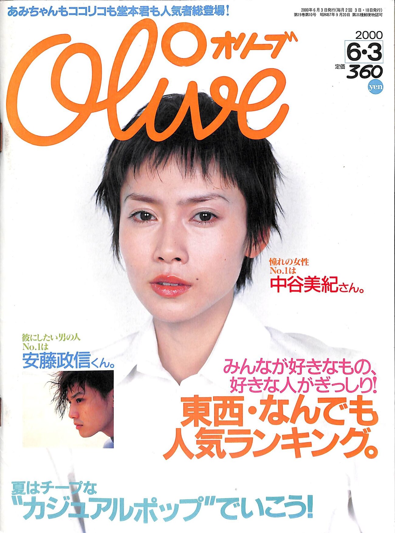 雑誌 Olive 1991年　まとめ売り オリーブ 雑誌 バックナンバー 1991年代- メルク堂古書店