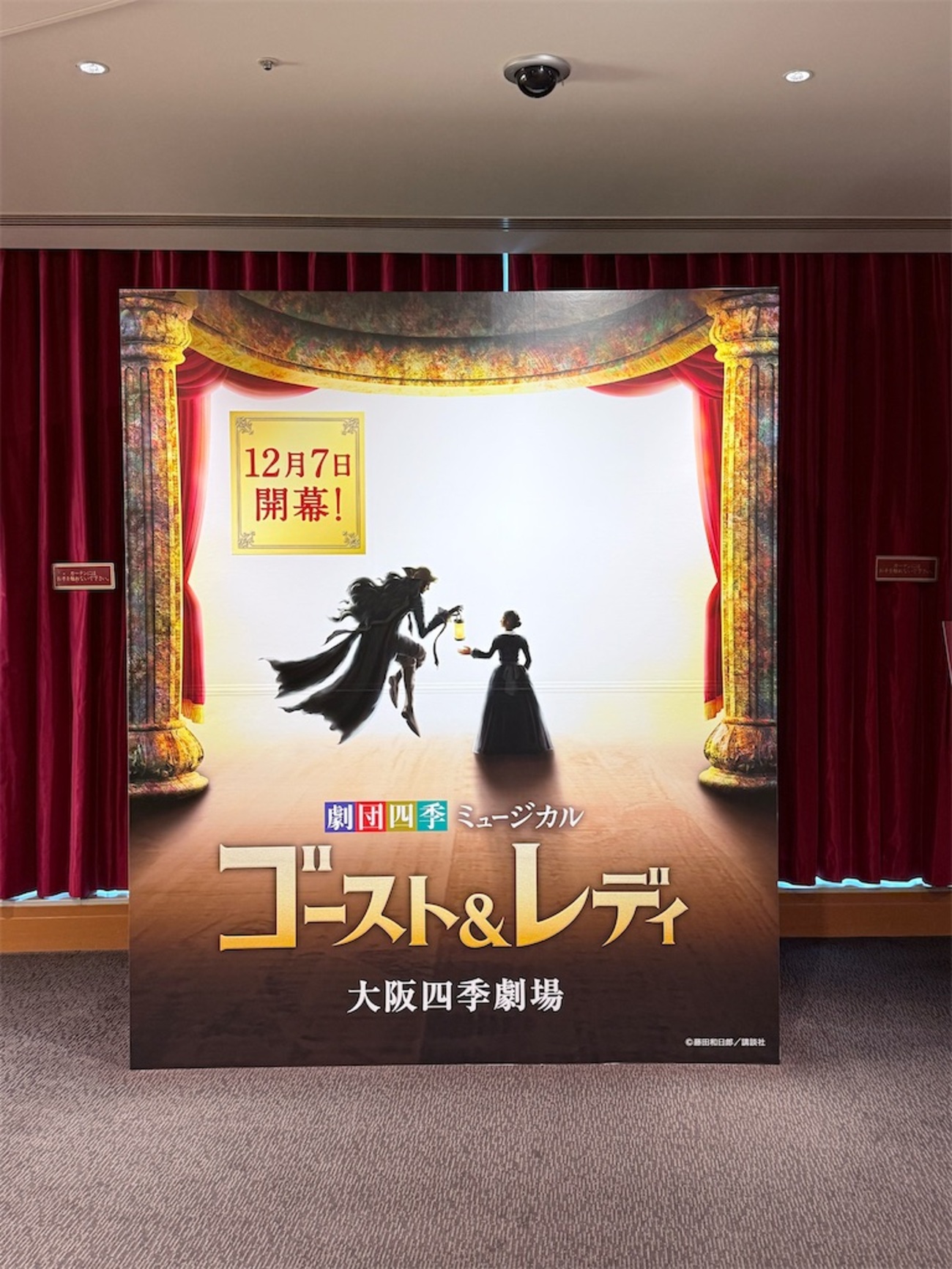 劇団四季】「ゴースト＆レディ」初観劇 - Nihilismus