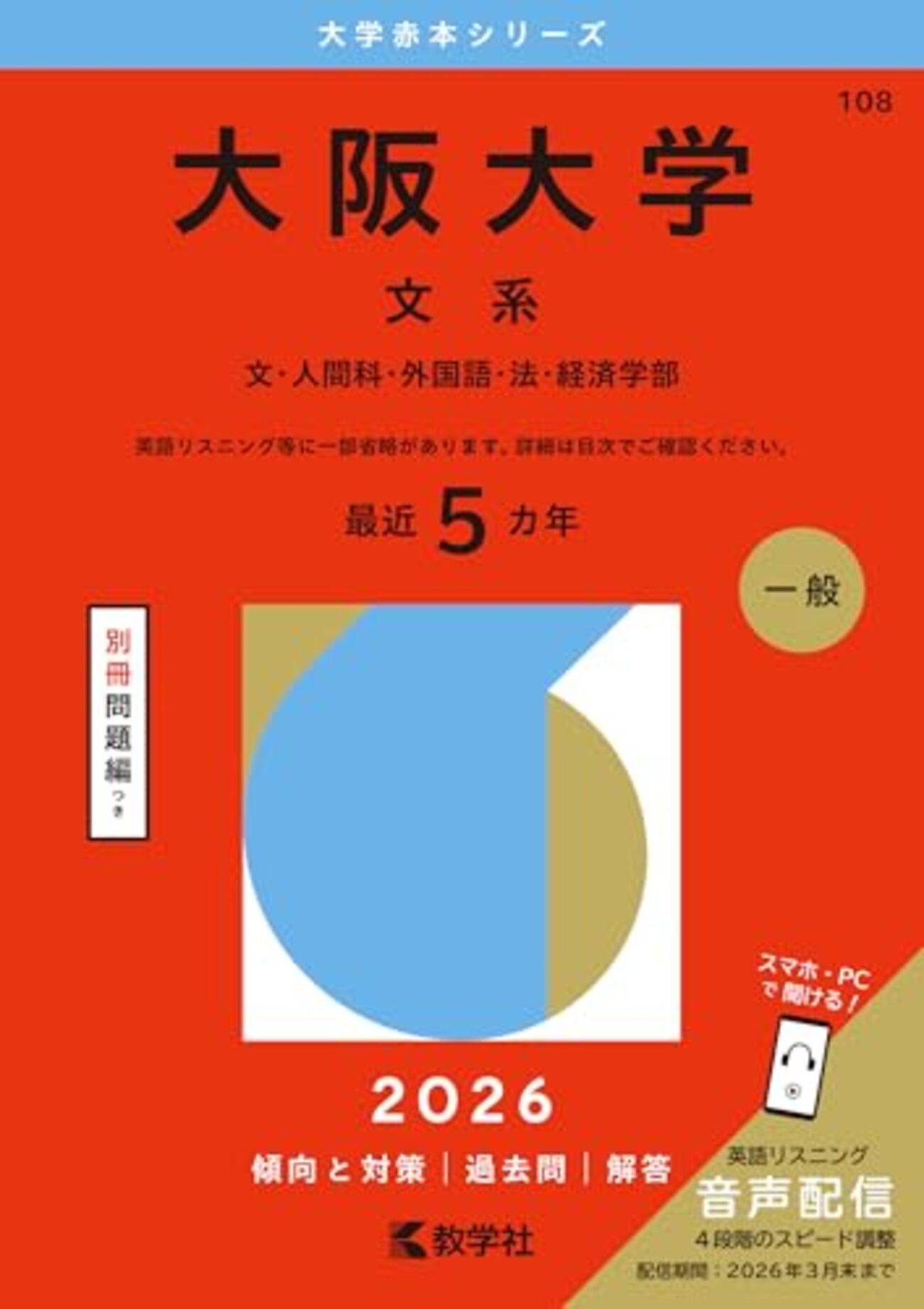 阪大 赤本セット(阪大模試3つ付き)20ヵ年 backend=imagemagick;version=1;