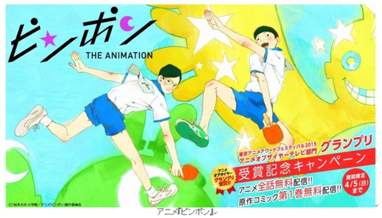 ピンポン COMPLETE BOX [完全生産限定版] Blu-ray ピンポン » ピンポン COMPLETE BOX 完全生産限定版 【Blu-ray