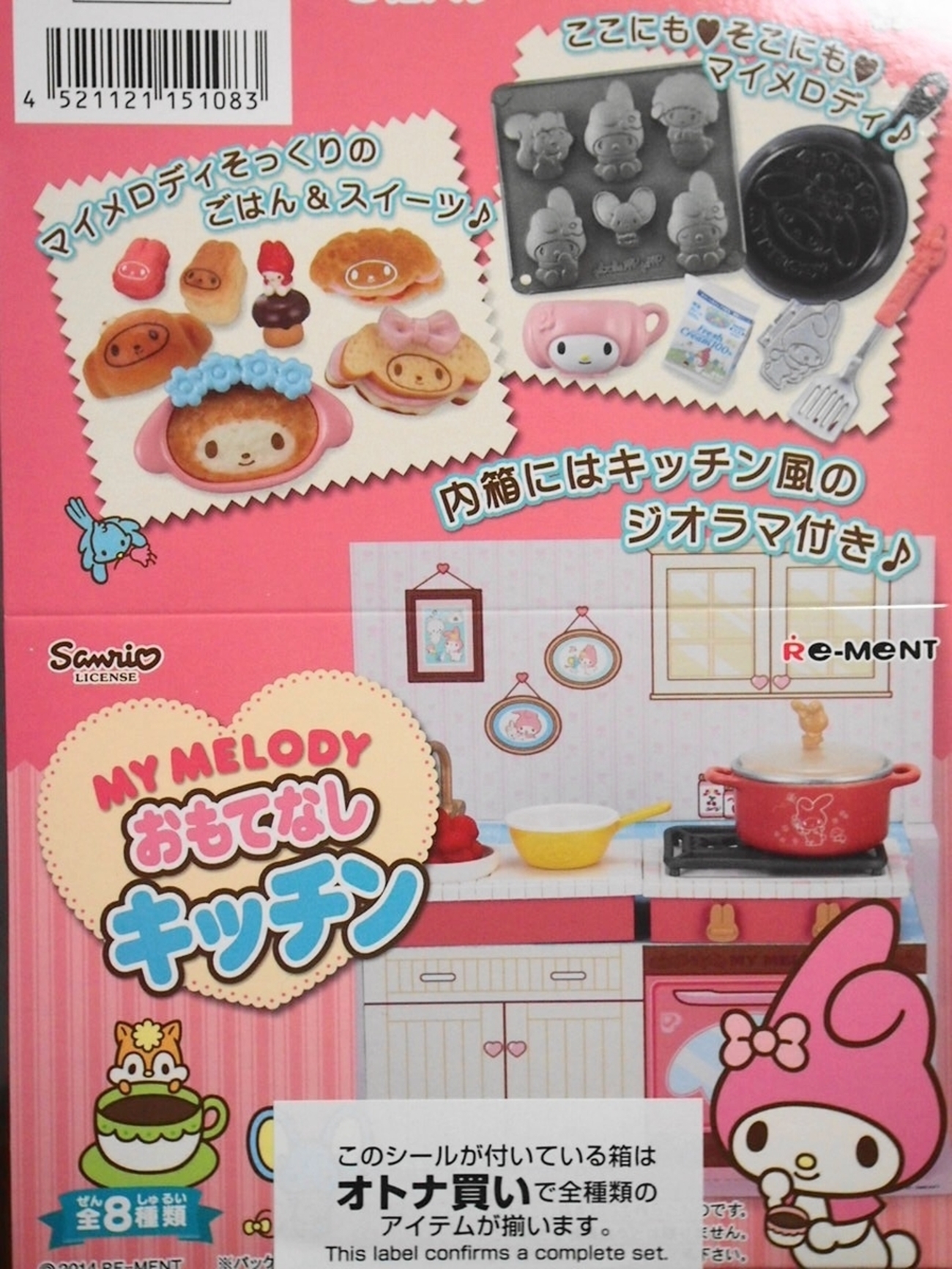 マイメロディ | 株式会社リーメント リーメント おもてなしキッチン 