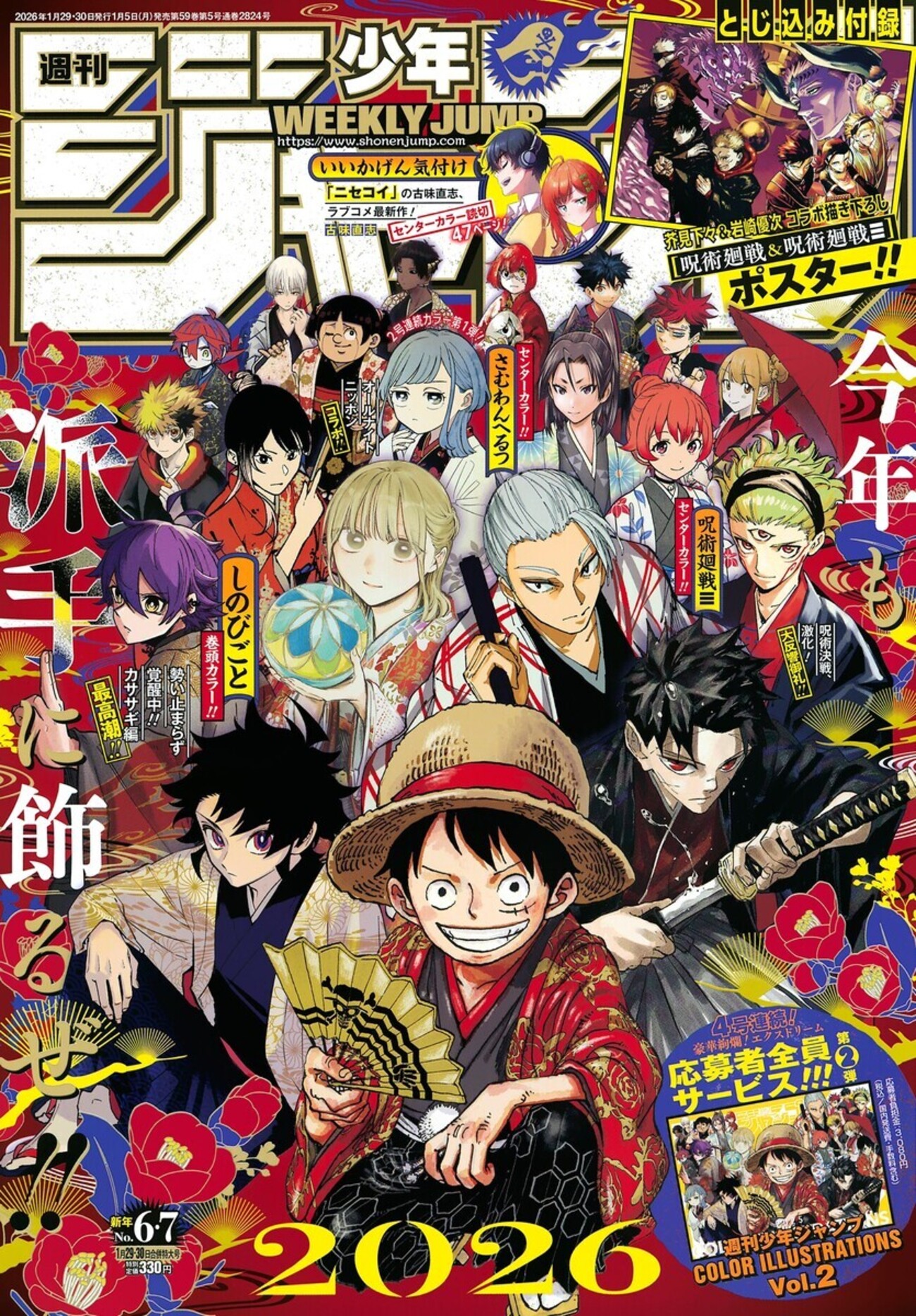 今週のジャンプ感想 2026年06・07合併号 の巻 - LUCKY☆LAND