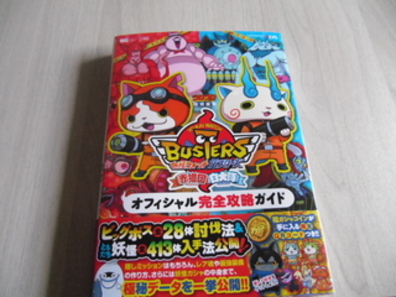 妖怪ウォッチバスターズ白犬隊】少し遅れて攻略本来た。福コインQRコード載せますね(*^_^*) - あきののんびりゲームブログ