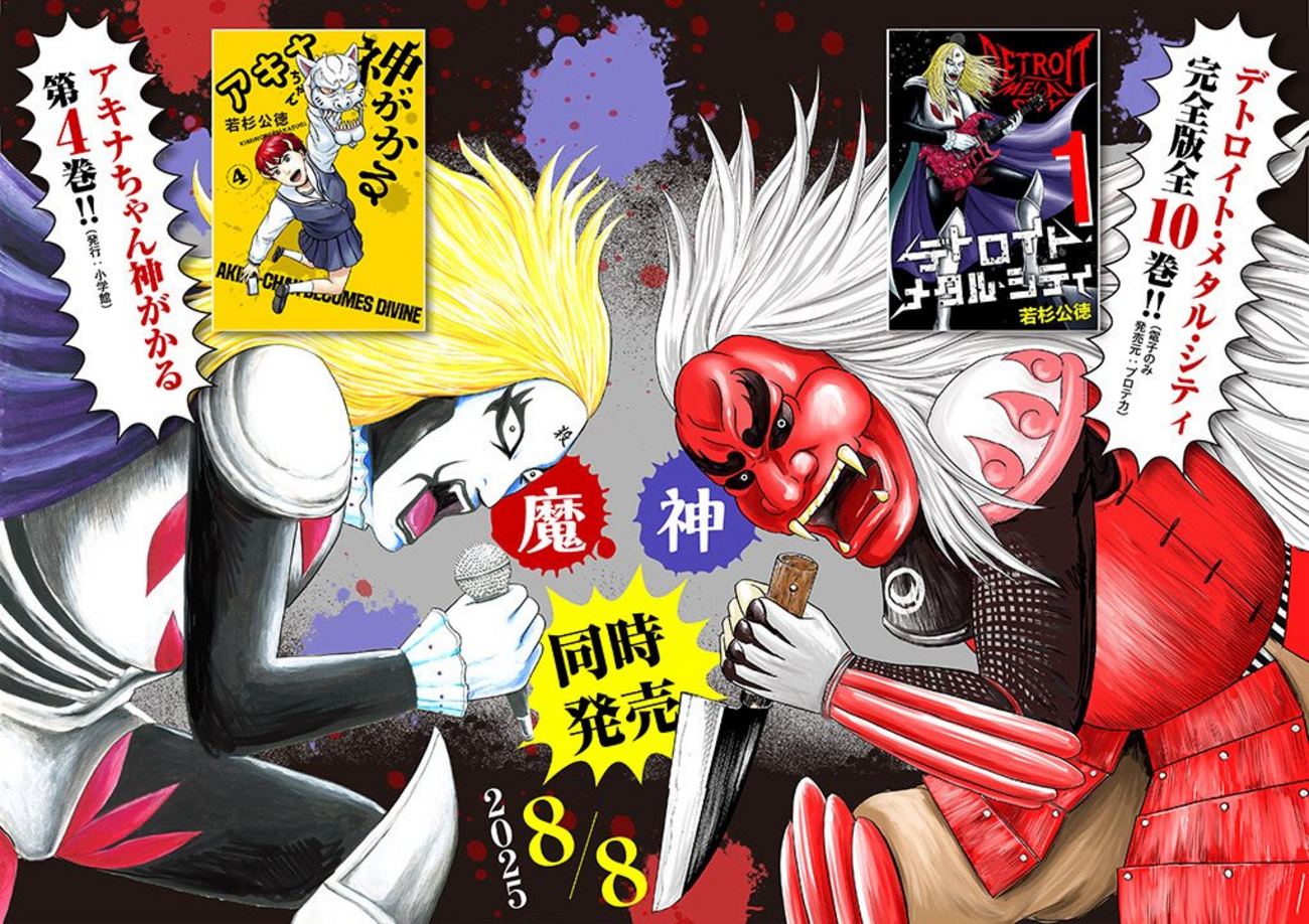 漫画】デトロイト・メタル・シティ完全版 - でゅら～の暇つぶし