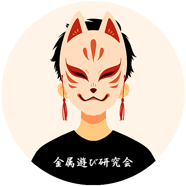 金属遊び研究会 Fisherman Ryo