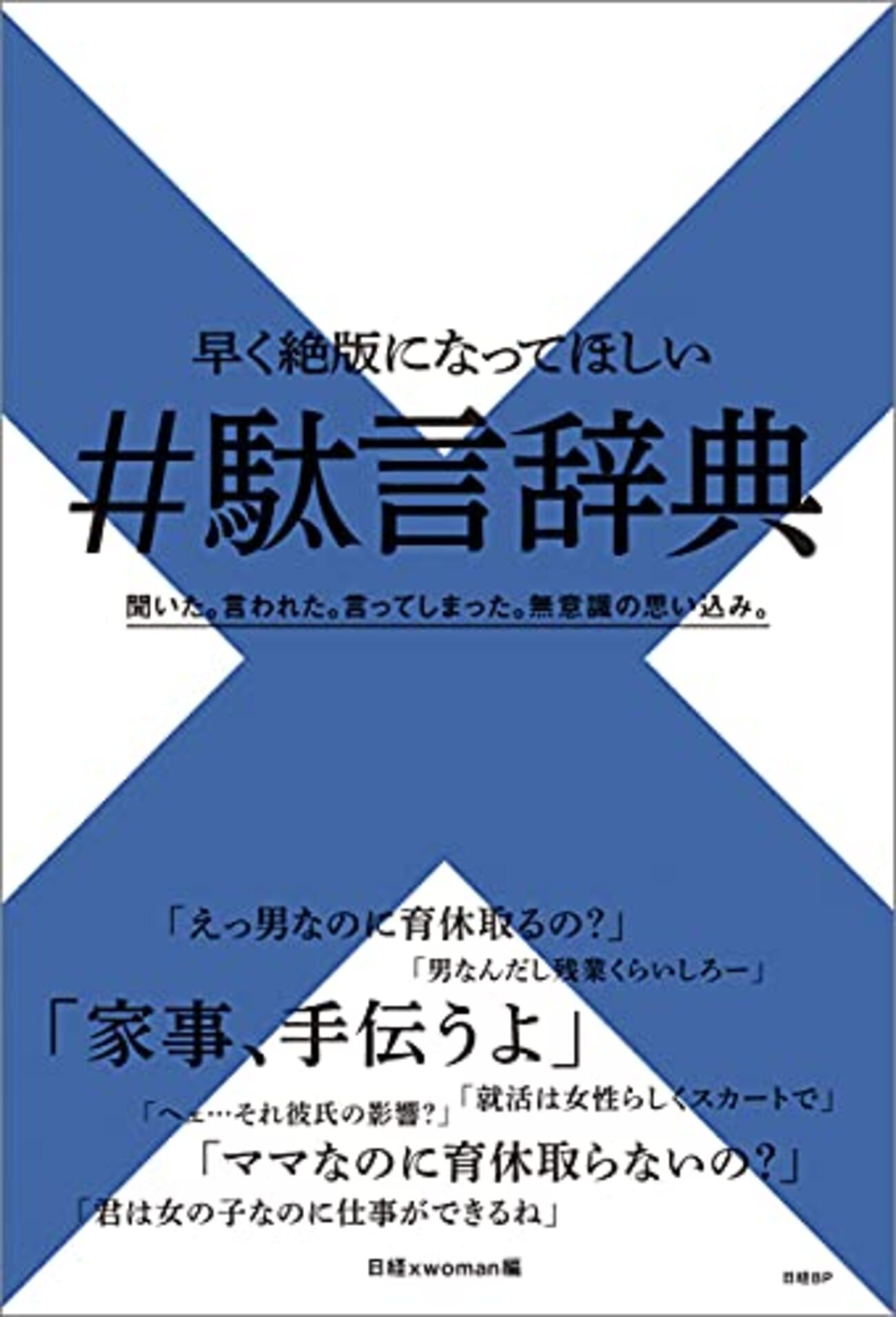 駄言辞典 - ここみち読書録