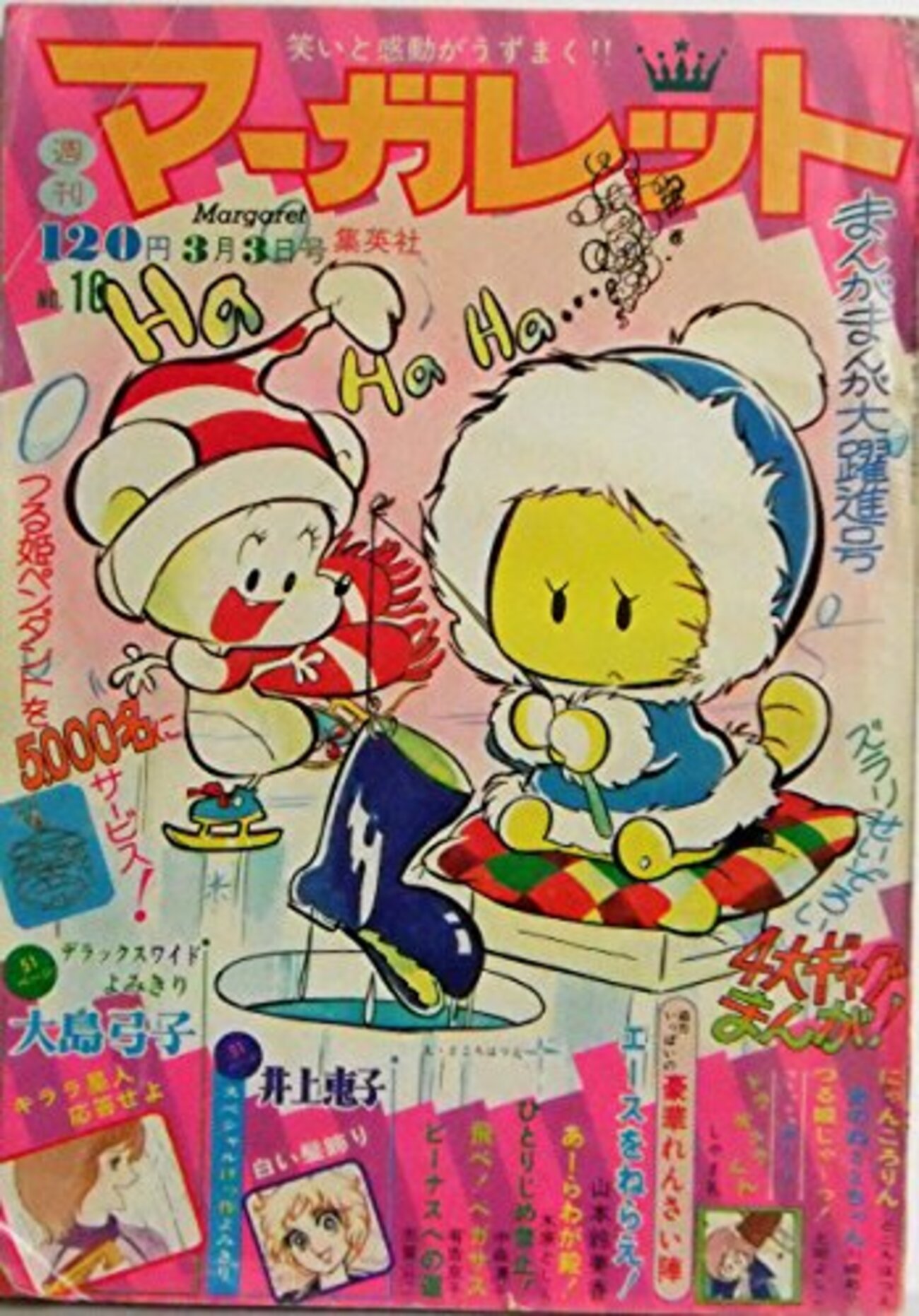 昭和のロリマンガ 