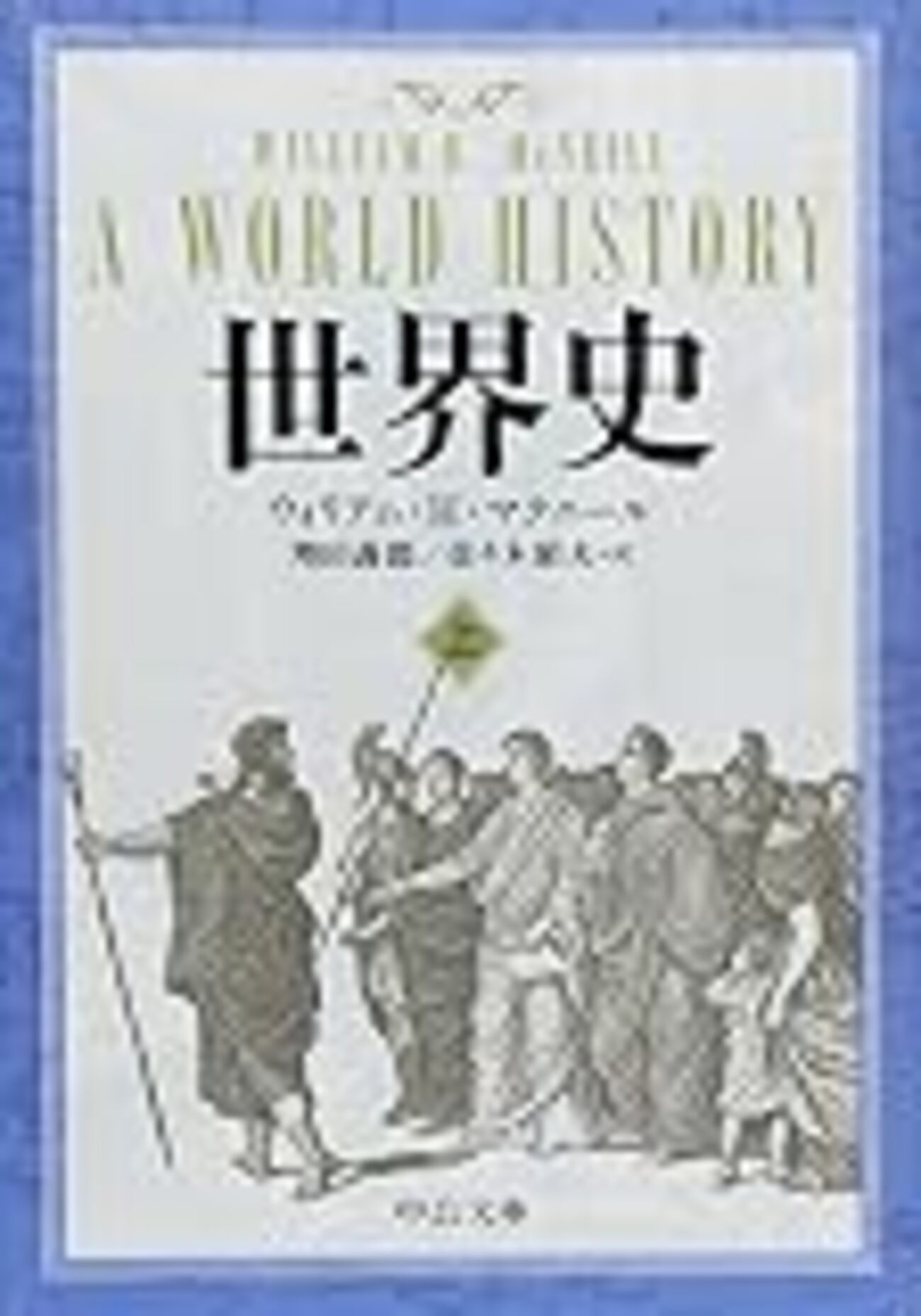 中公新書 世界史 物語シリーズ 15冊セット 中公新書 物語シリーズ