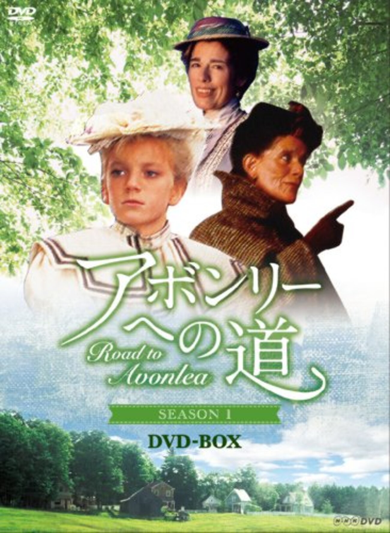 アボンリーへの道 SEASON1 SEASON2 アボンリーへの道 SEASON 2 DVD 全4枚｜海外ドラマ｜DVD