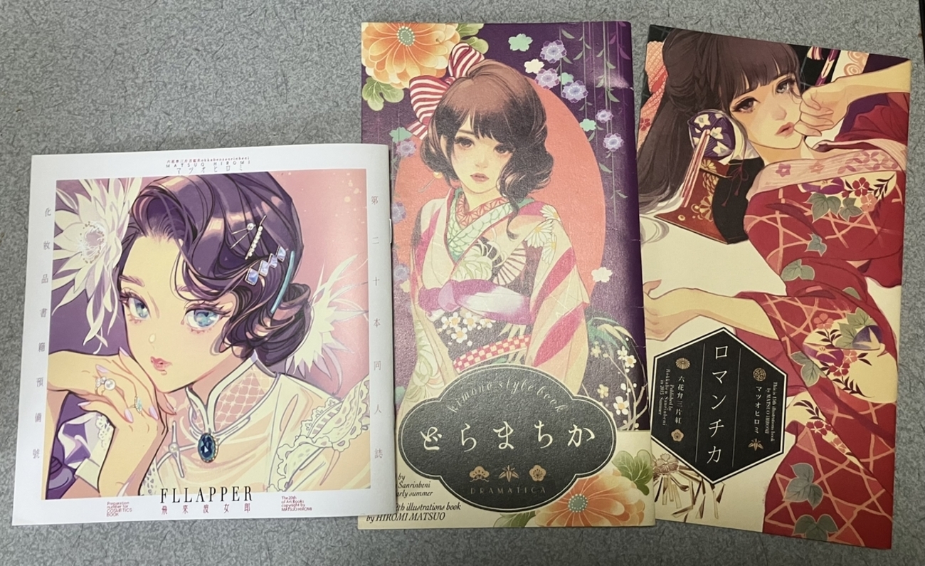 マツオヒロミ展」鑑賞 この作家の作品集は単なるイラスト集でなく