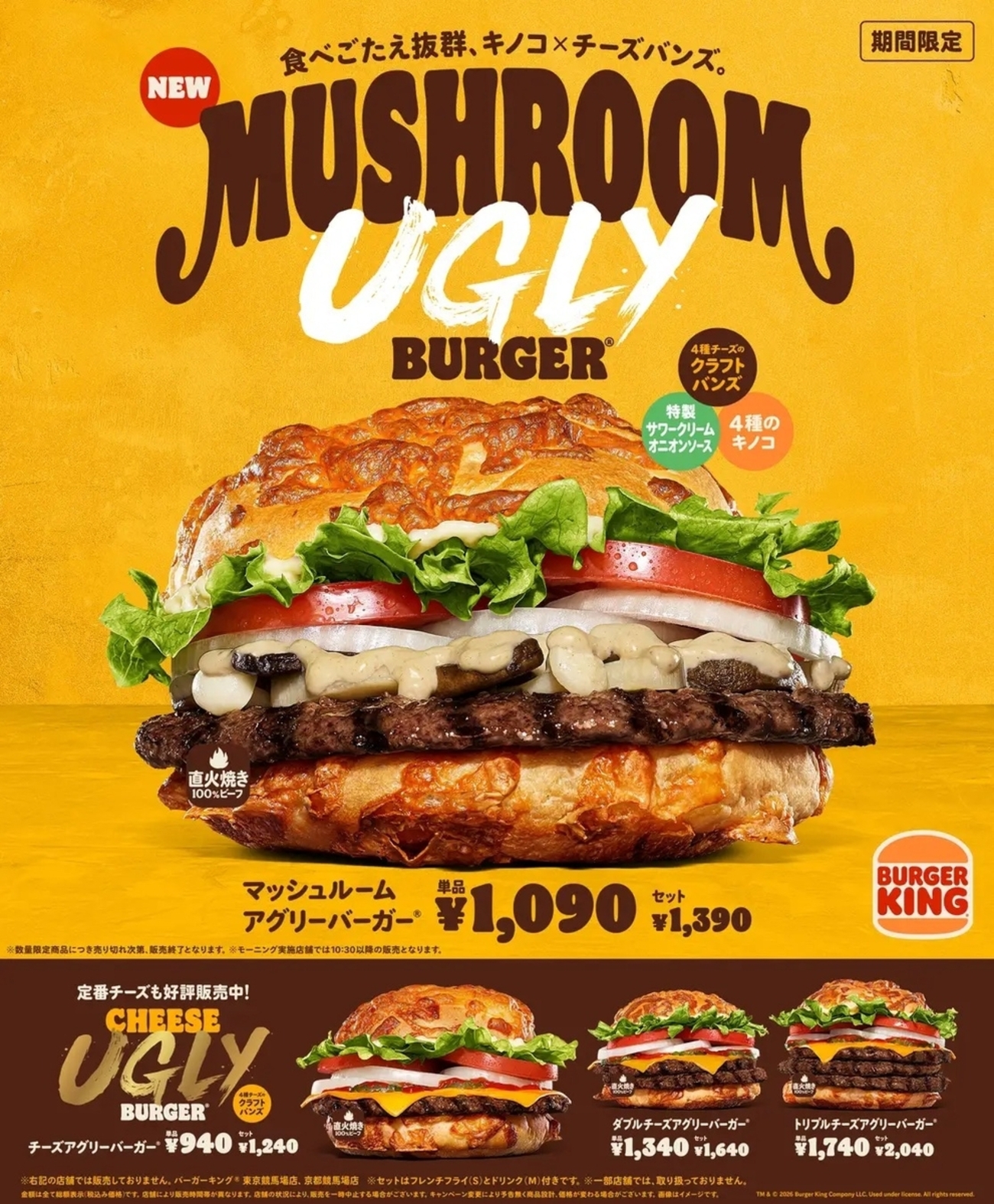 バーガーキングから「マッシュルームアグリーバーガー」が新登場！“4種 