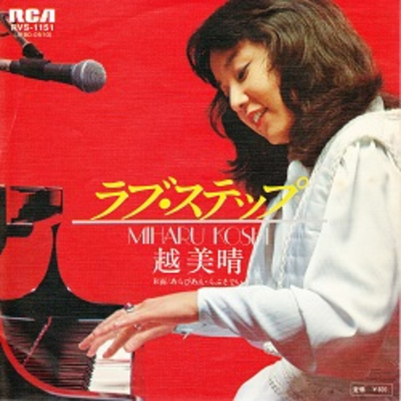 ラブ・ステップ／越美晴 - ＜たそがれ -Twilight-＞【なつかしの歌謡曲 