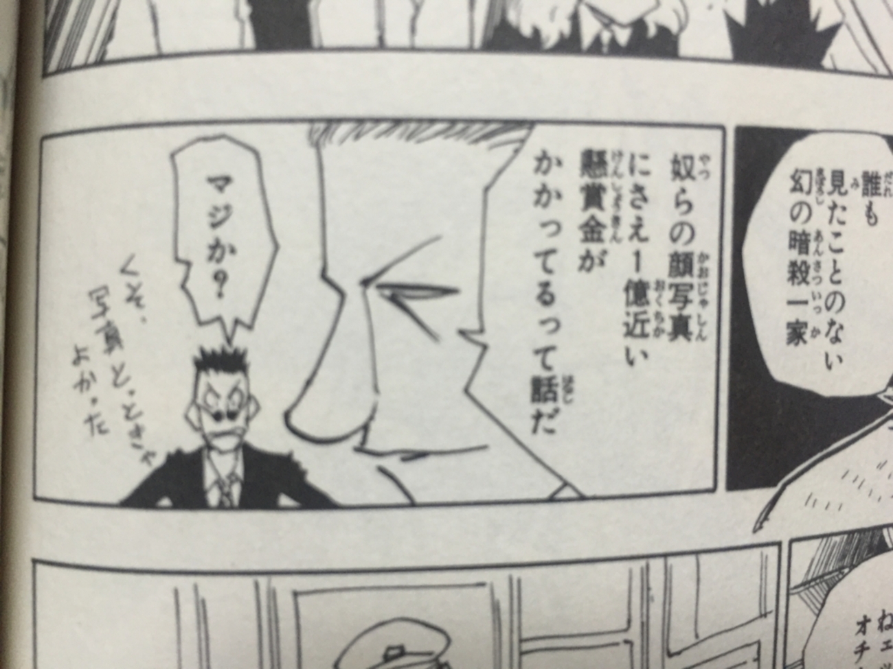 ハンターハンター】キルアの顔写真にも懸賞金がかかっているのか？考察 