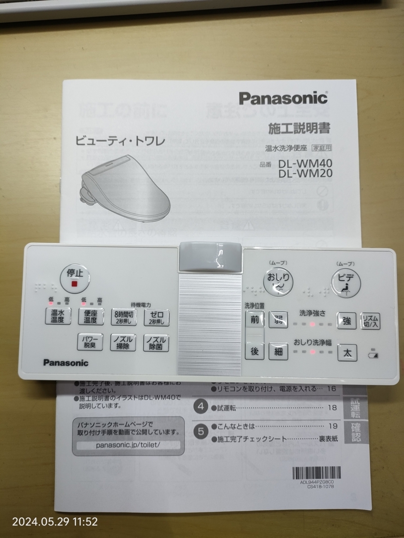 ☆DL-WM20用｜パナソニック｜リモコン 【公式通販】