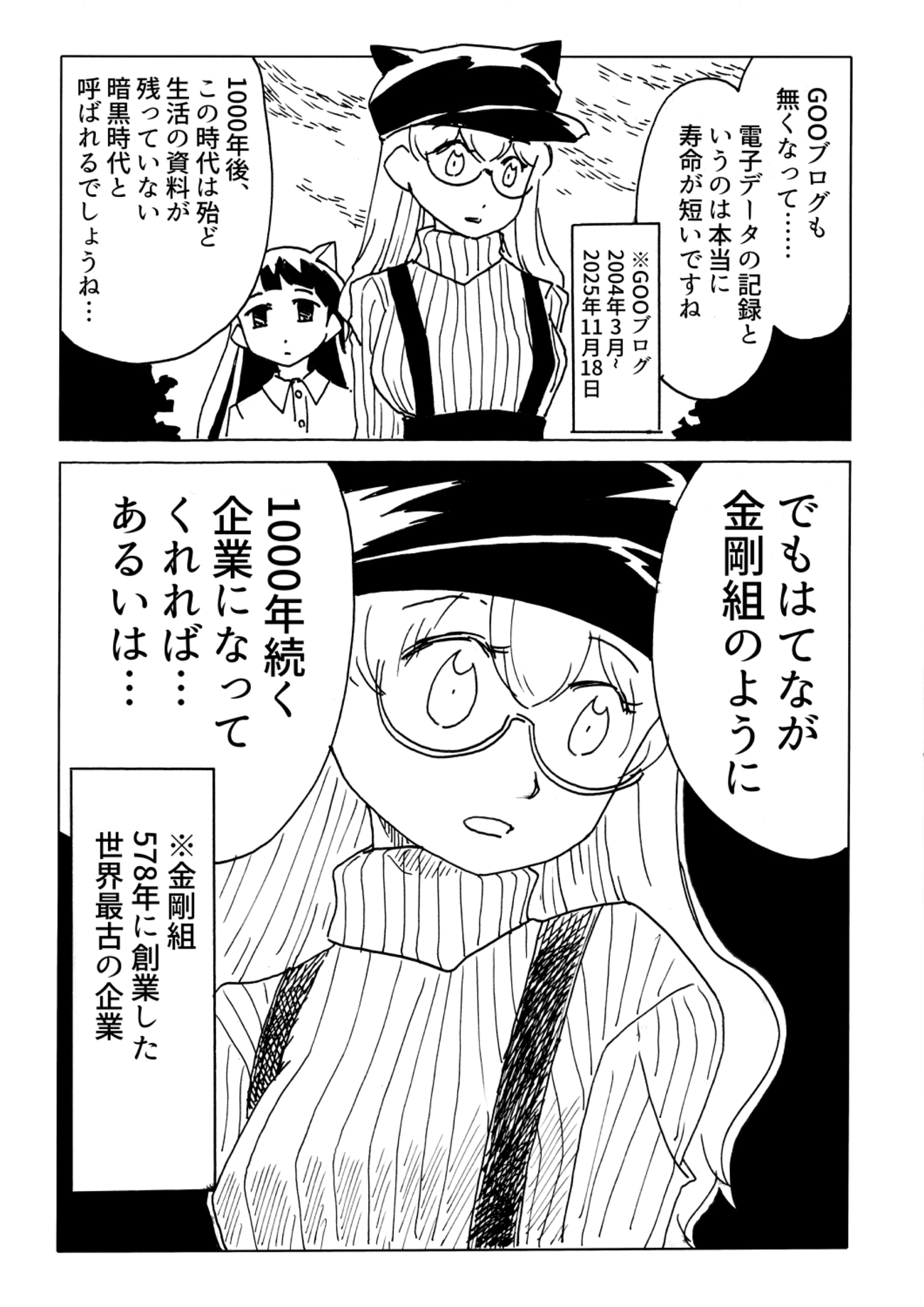 多分このままだと、1000年後、21世紀は歴史資料がない時代になる - orangestar2