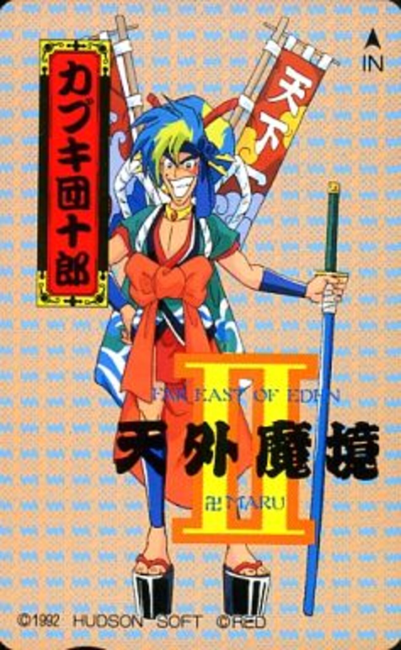 天外魔境シリーズの激レアテレホンカード プレミアランキング - レトロ