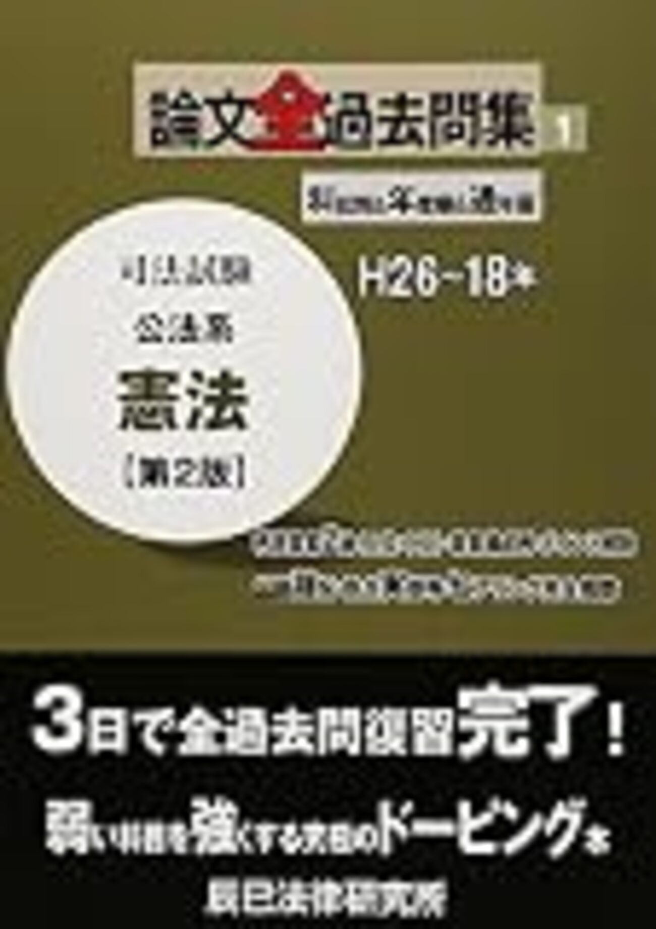 司法試験平成29年憲法 - 法科の趣味人のブログ