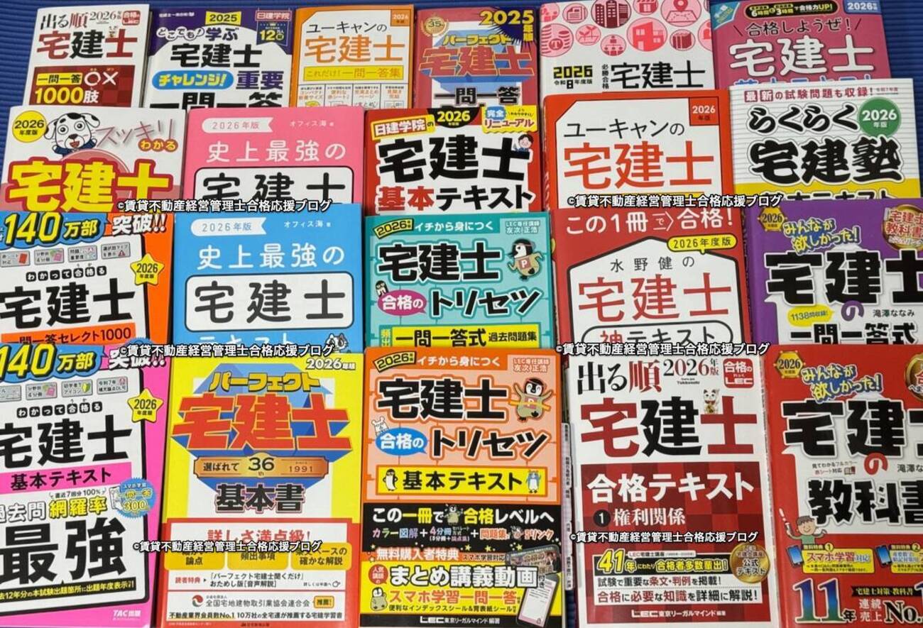 宅建テキストおすすめ10選【2026】一問一答＆重要度で厳選 - 賃貸 
