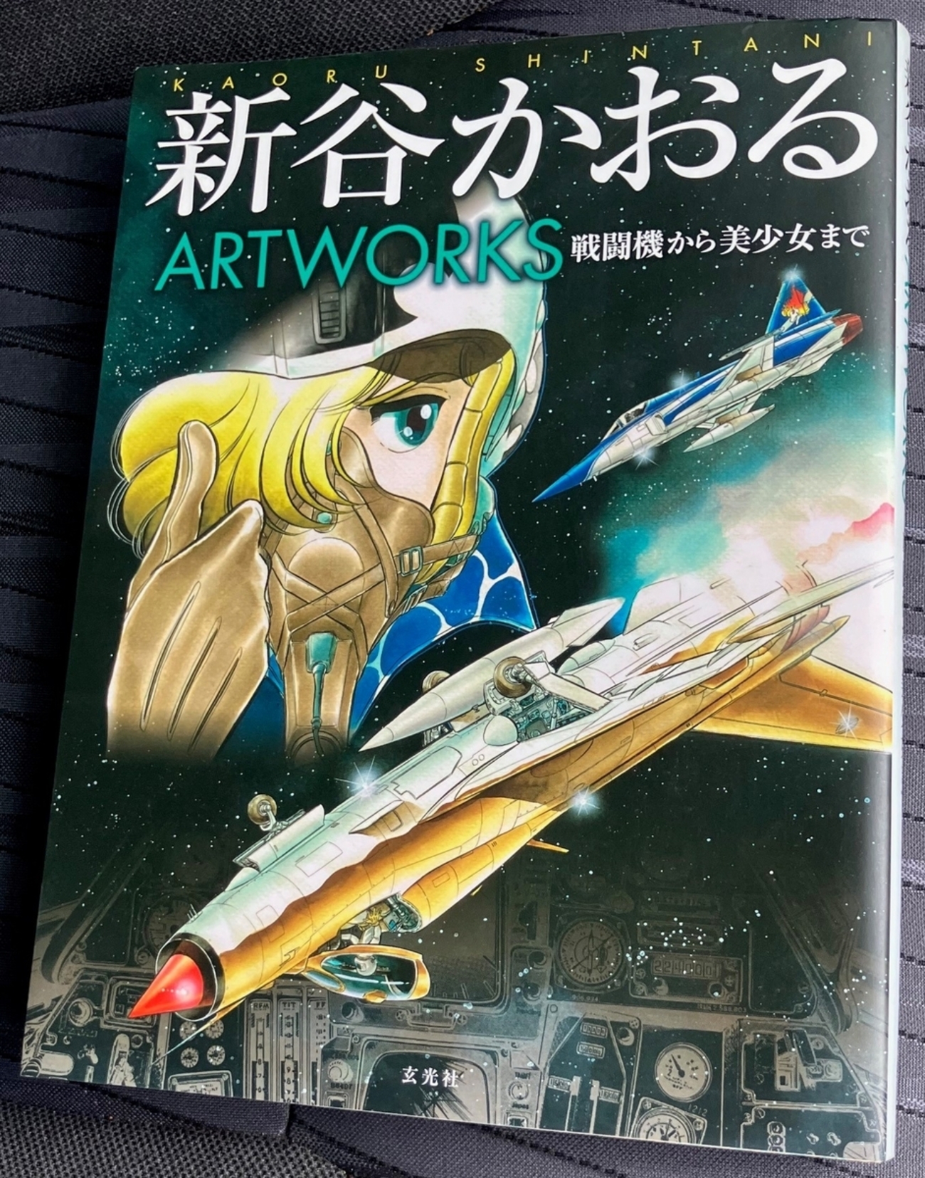 新谷かおるARTWORKS」 硬派なメカアクションと少女漫画的な 