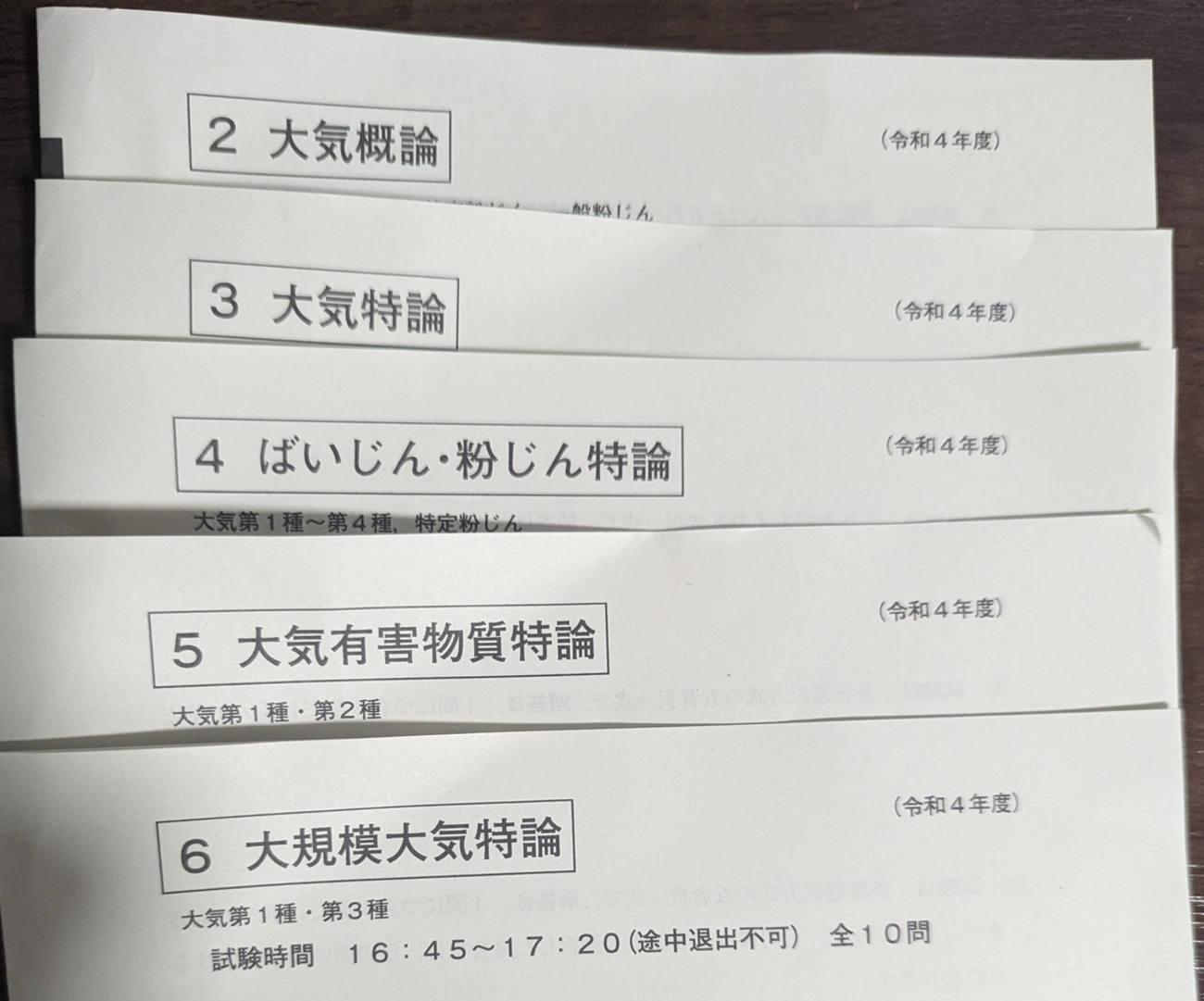 R4公害防止管理者（大気関係）】解答まとめと反省 - 化学屋の資格受験記録