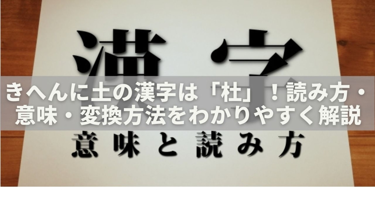 木 土 漢字