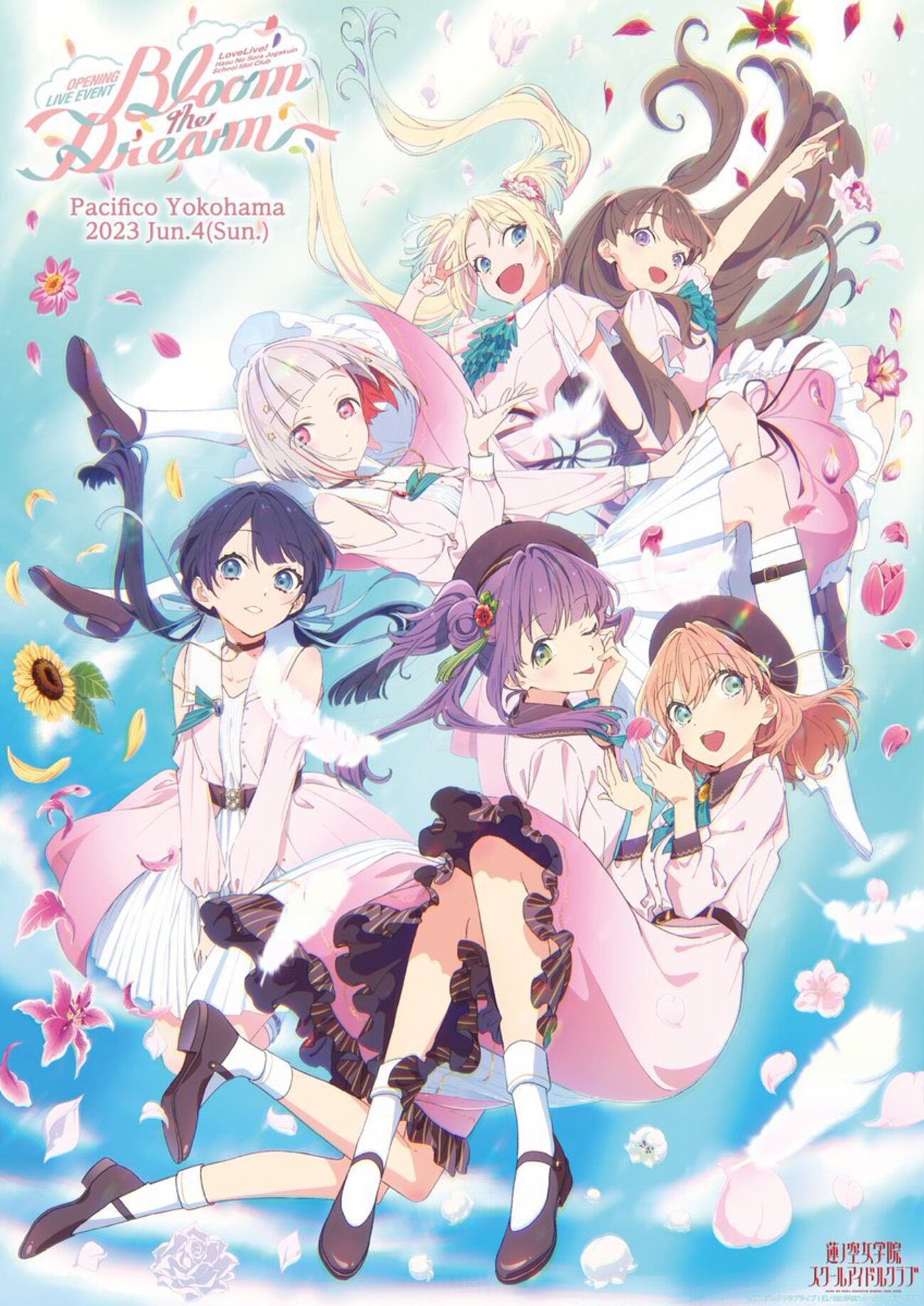 この一瞬に咲き誇れ【蓮ノ空OPENING LIVE EVENT～Bloom the Dream