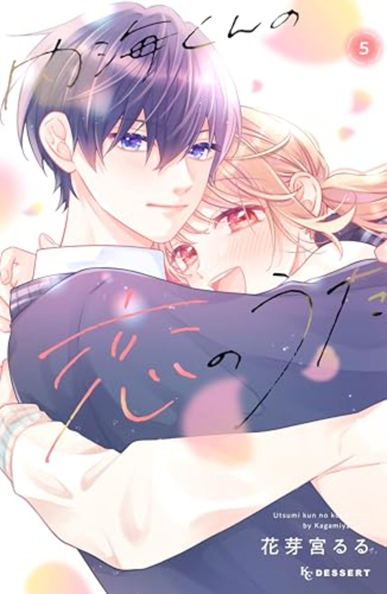 内海くんの恋のうた｜5巻特典まとめ｜ストア一覧 - はだしのあるきかた