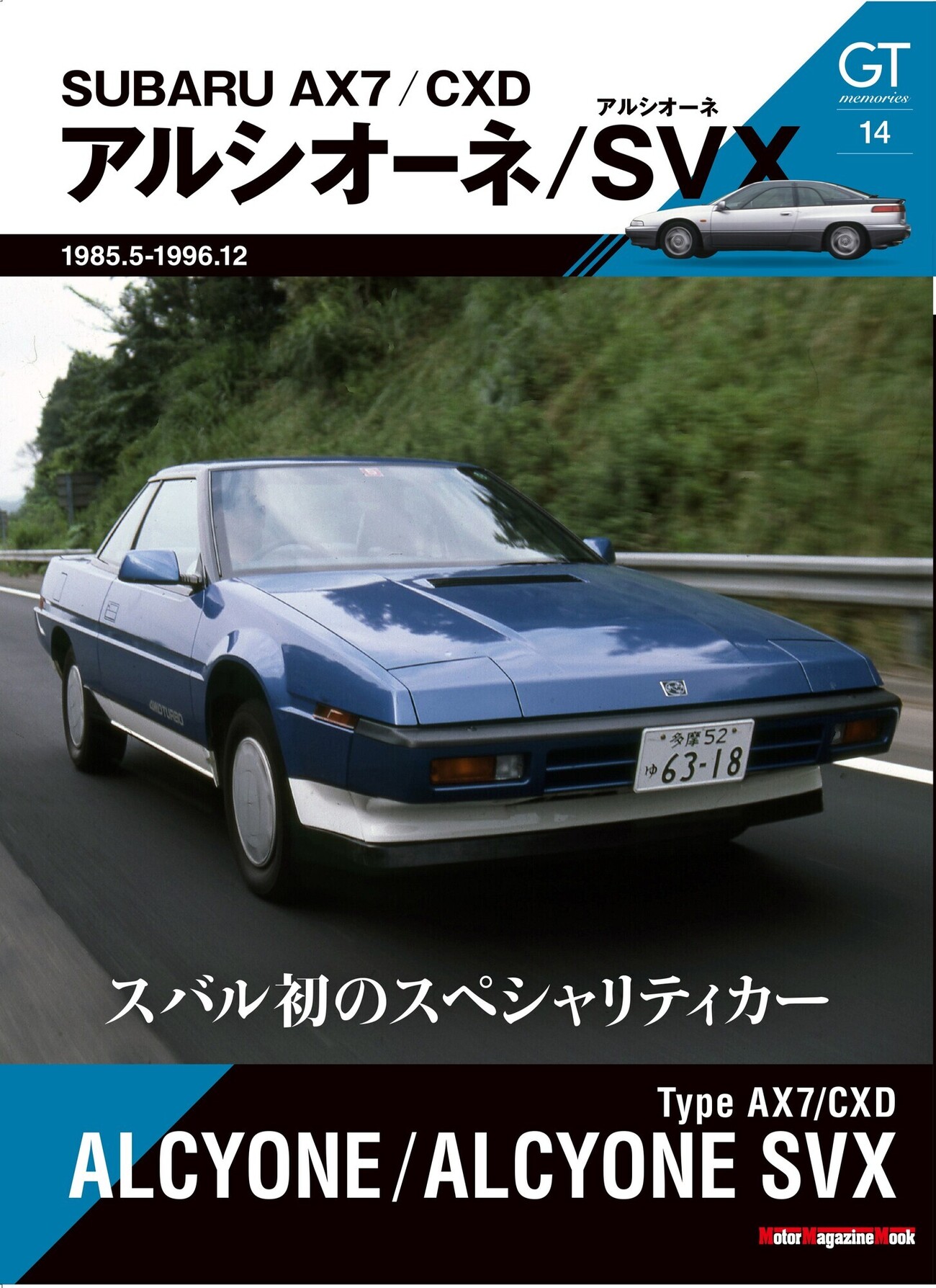 最安値☆アルシオーネSVX 整備(修理)解説書下巻1991年10月 最安値