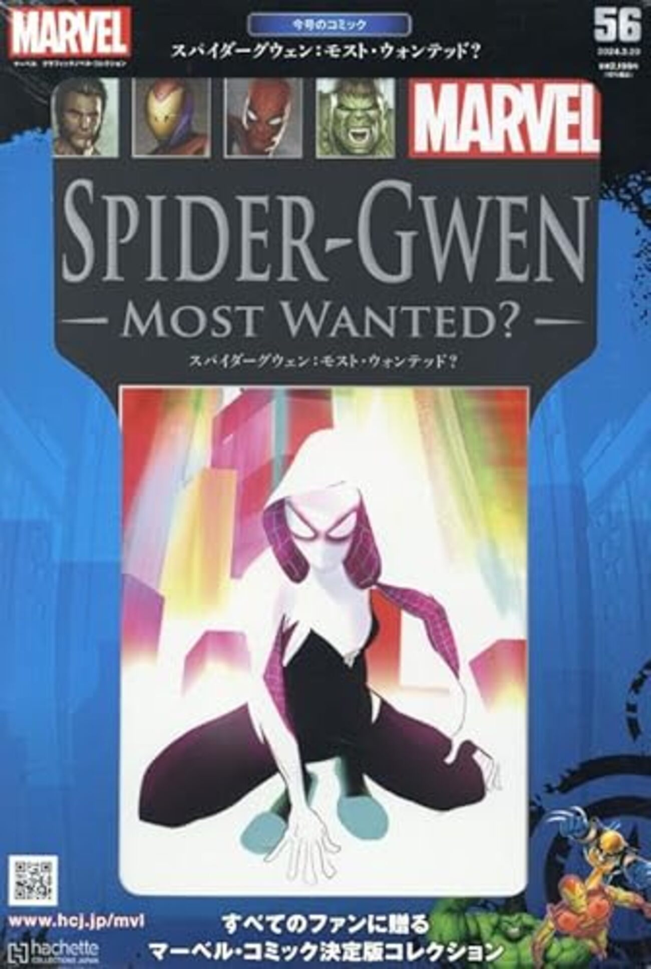 マーベル グラフィックノベル・コレクション(56) スパイダー・グウェン 