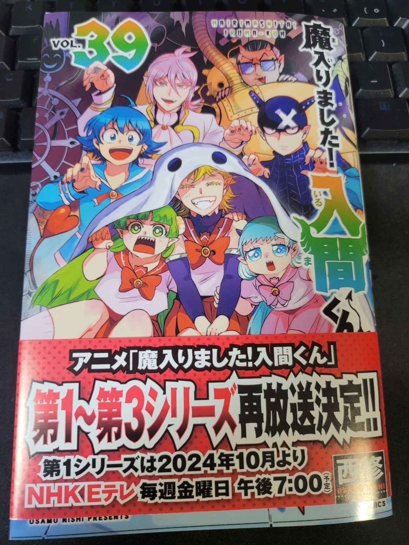 魔入りました！入間くん 39巻 感想 ※ネタバレあり注意 - 紙の漫画を 