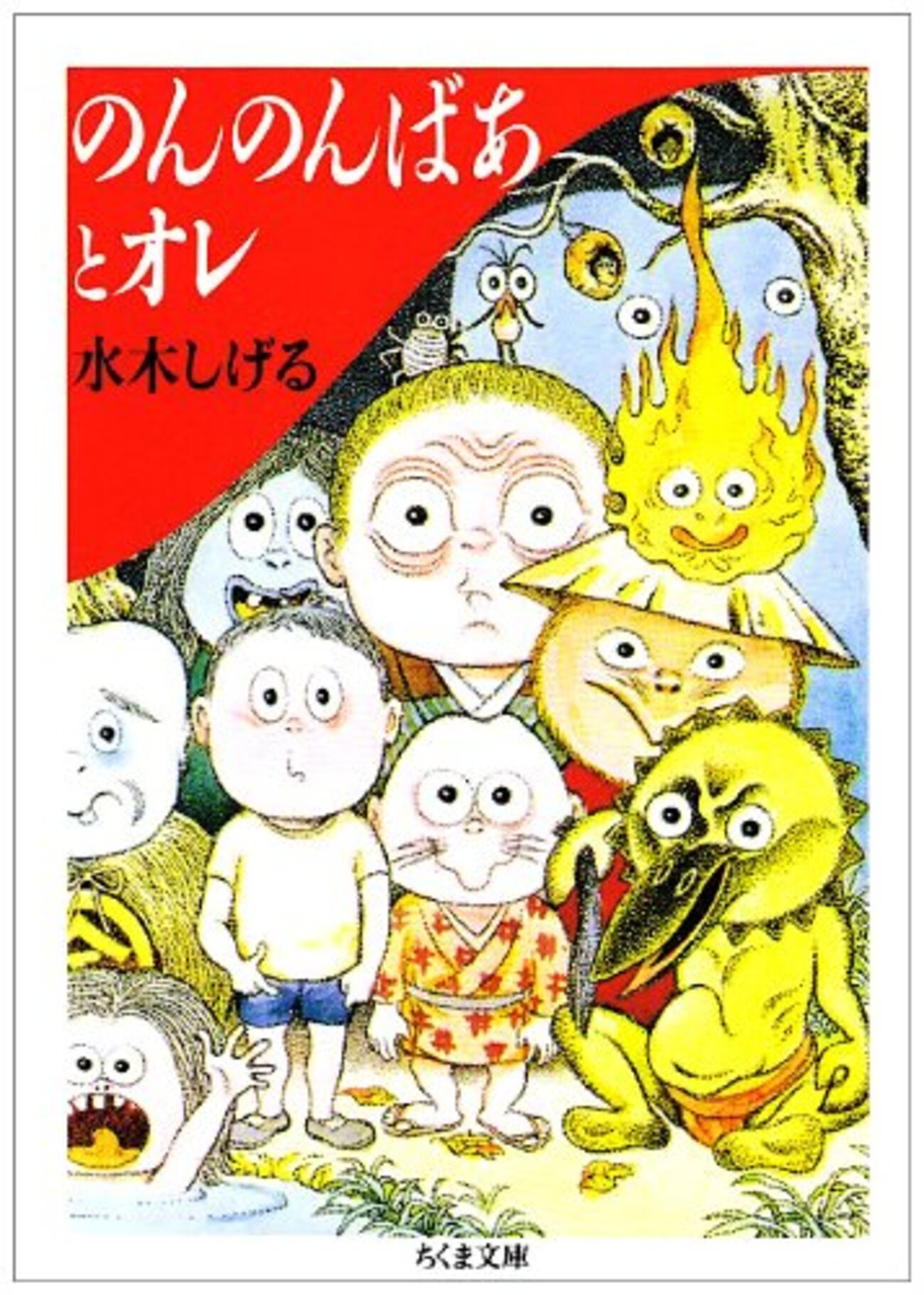 ドラマ化作品『のんのんばあとオレ』：ちくま文庫版と漫画版の違いを 