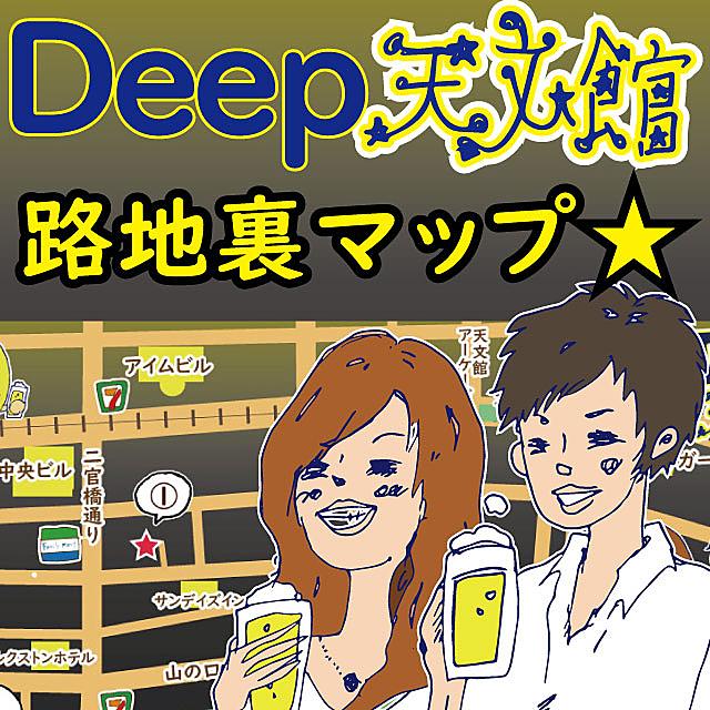 Deep天文館 路地裏マップ