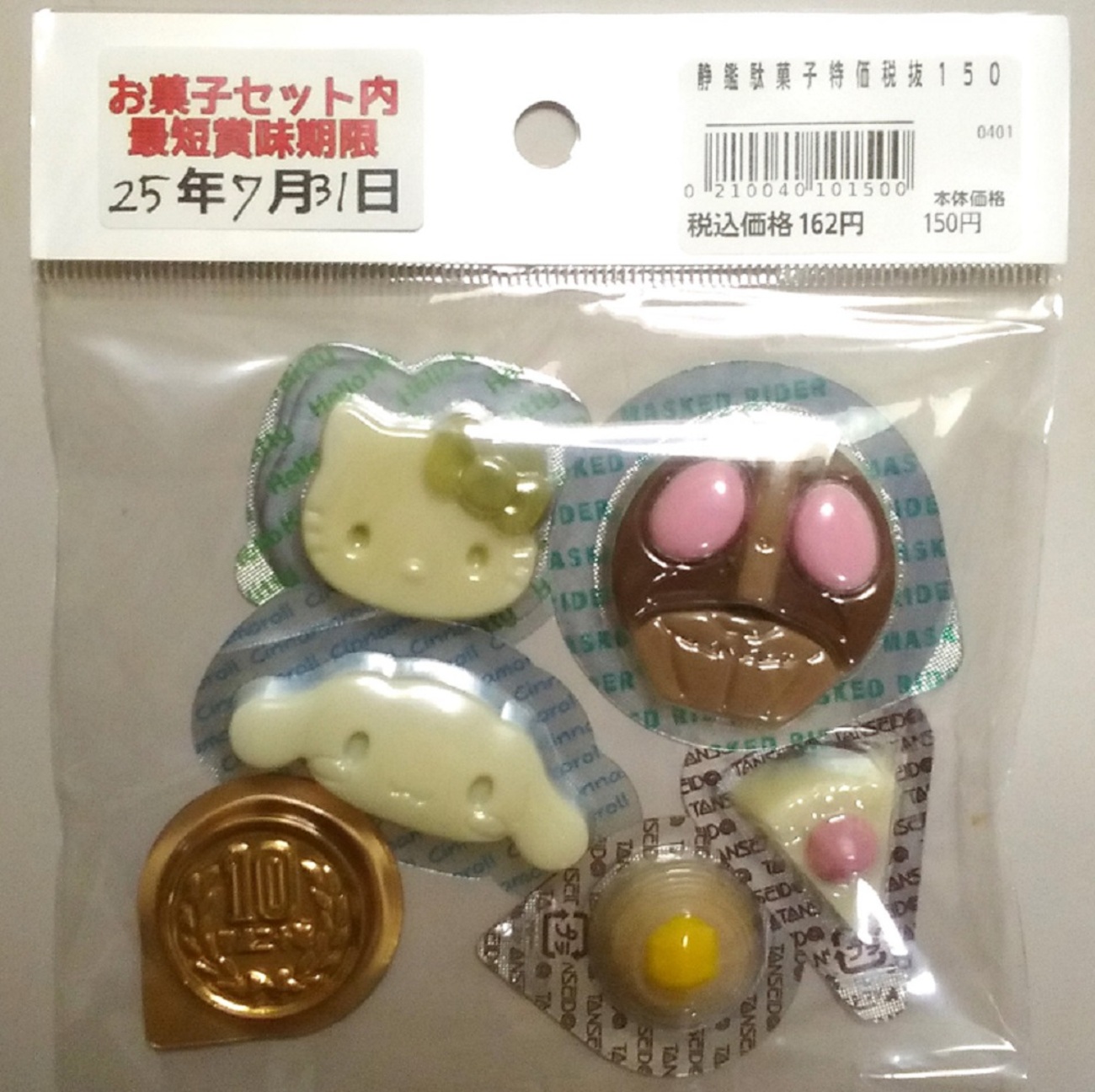 駄菓子・ガチャガチャ・アダルトが消える鑑定団で仮面ライダーのチョコを買った！ - ゼロロク第２計画 vs 第３のブログ