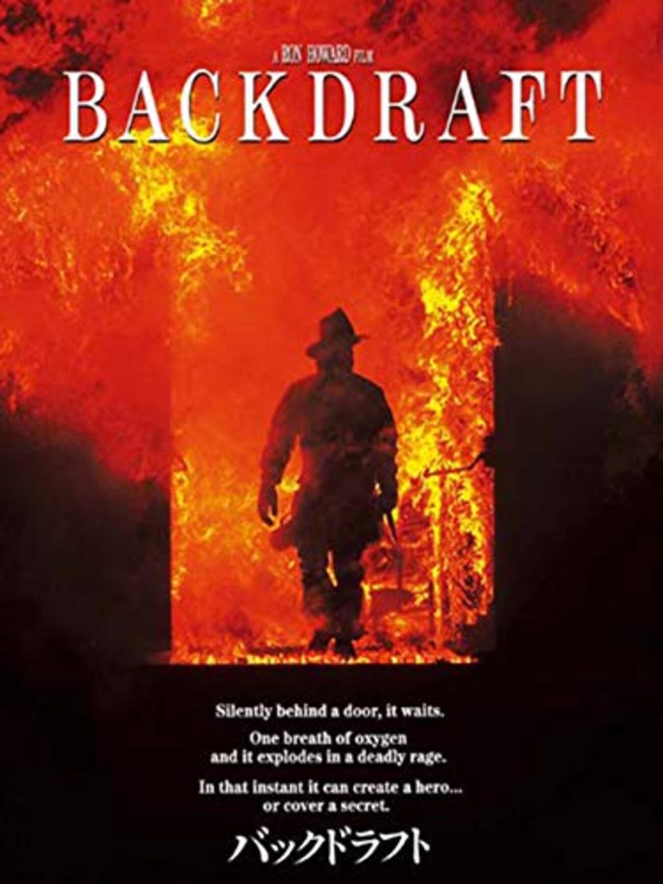 バックドラフト』感想 - 映画の後には紅茶とお菓子を