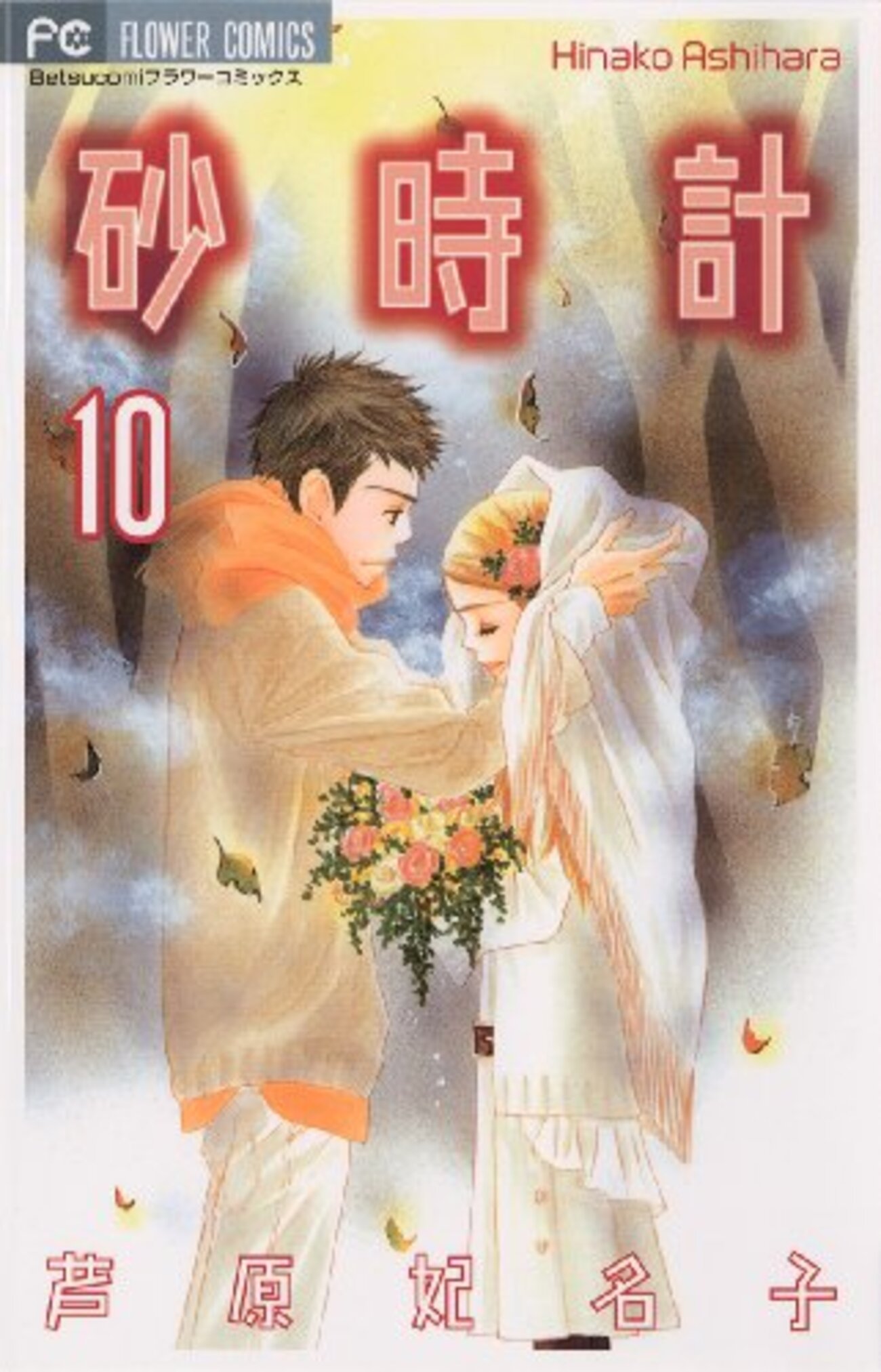 セクシー田中さん➕砂時計➕芦原妃名子画業30年➕姉プチ2024年11月号セット 芦原妃名子さん：「セクシー田中さん」作者の画業30年メモリアル