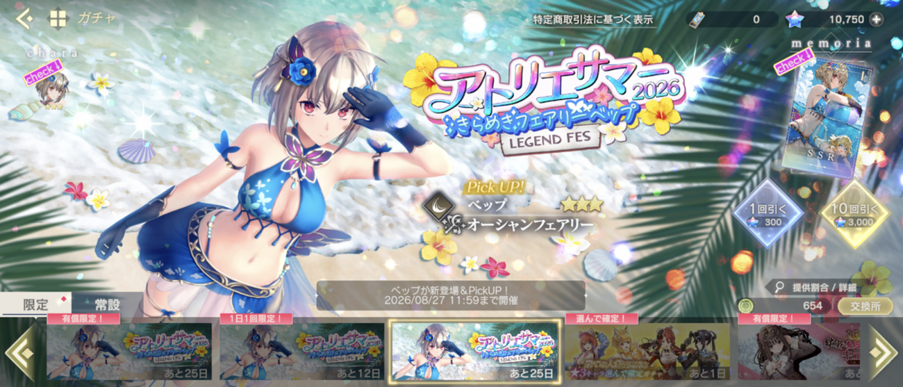 レスレリイベント:アトリエサマー2026前編&水着ベップさん登場