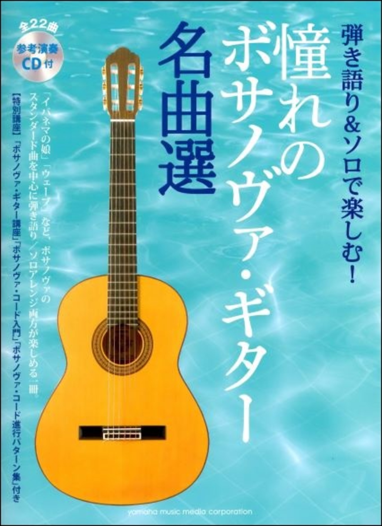 ピアノとギターでうたう ボサノバ名曲集 ピアノとギターでうたう ボサノバ名曲集