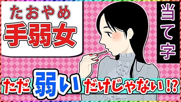当て字とは 一般の人気 最新記事を集めました はてな