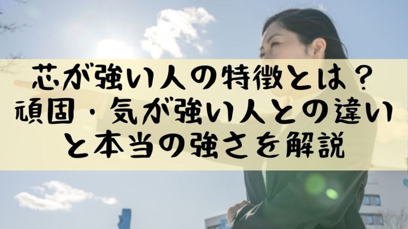 芯が強い人(02)