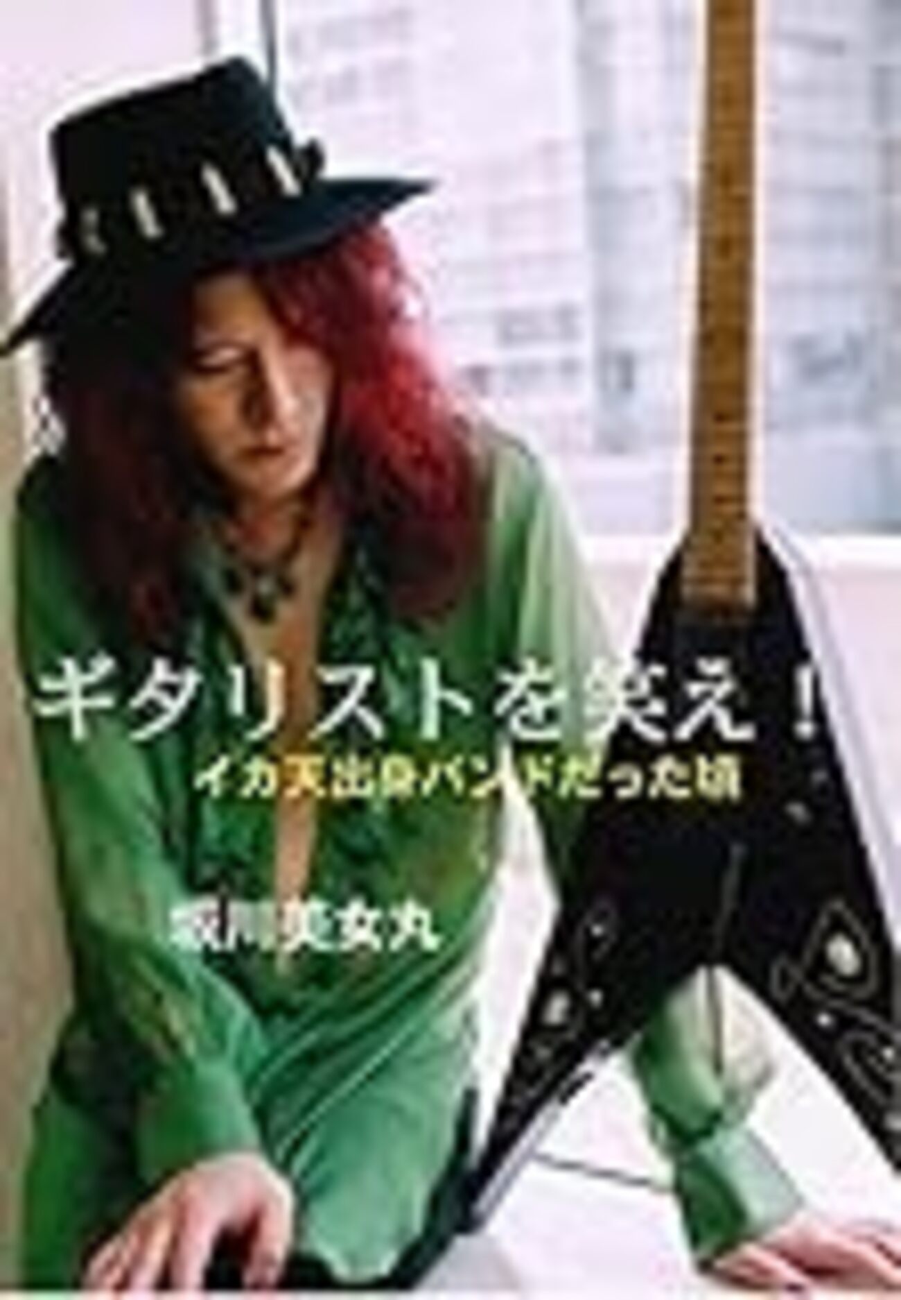 三宅裕司のいかすバンド天国」は第2のサザンを探していた？ - 笑いの飛距離