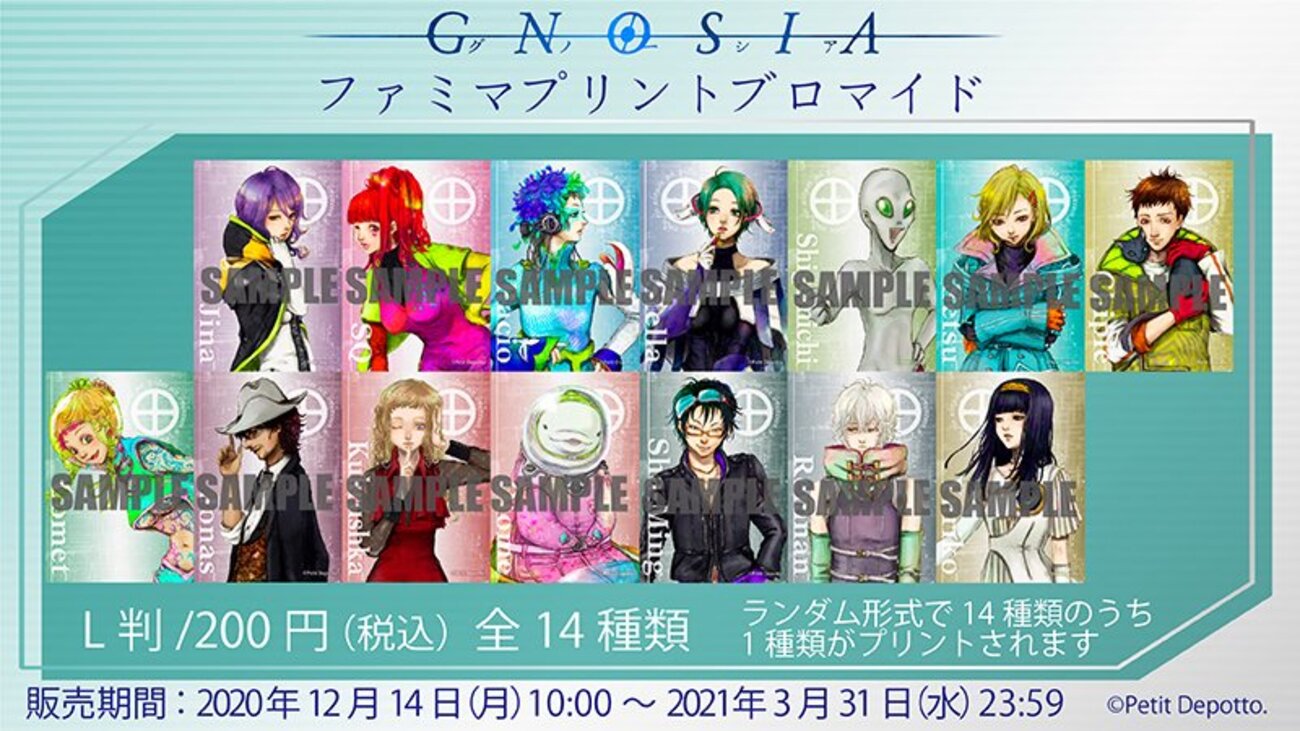 ファミマプリントブロマイドに『グノーシア』登場！全14種類1枚200円の 
