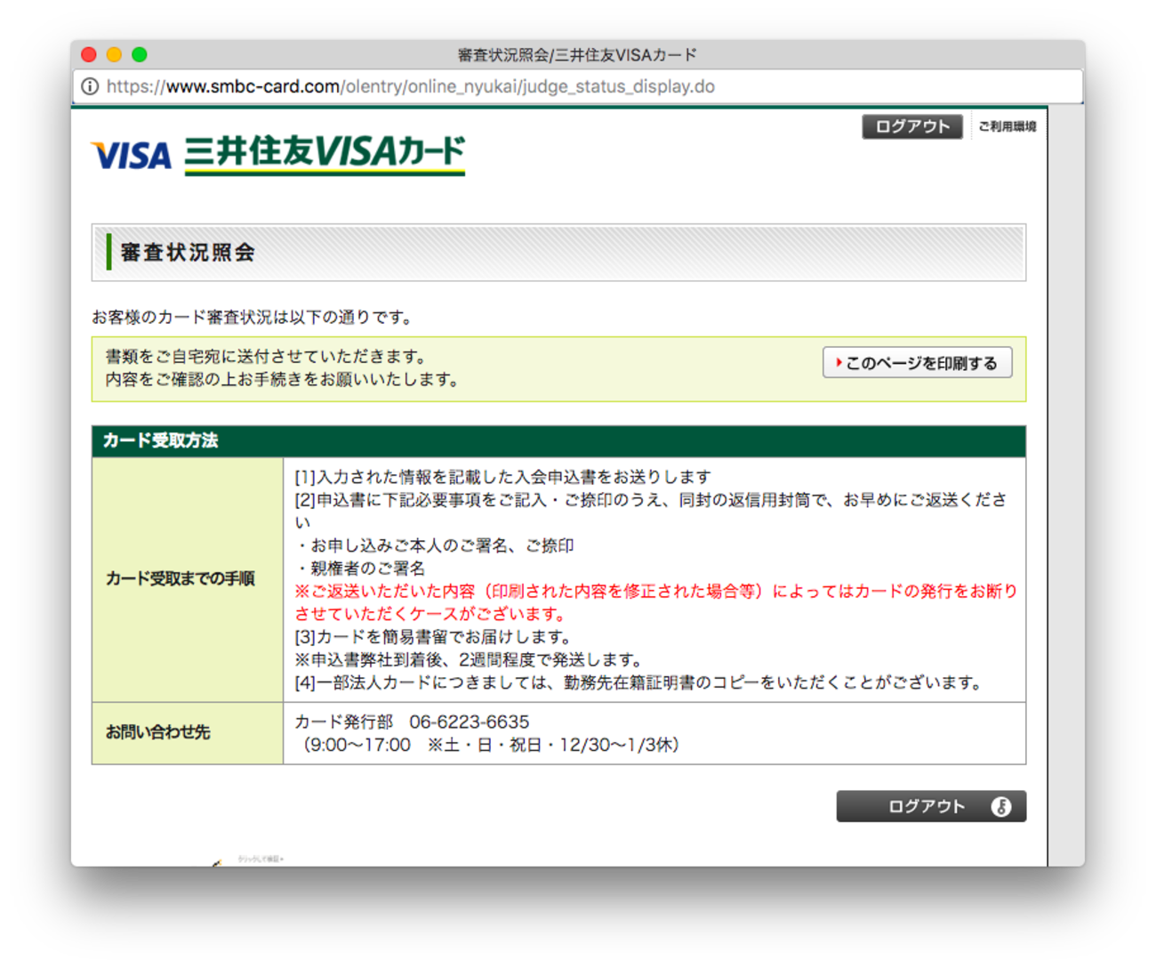 三井住友カードから電話 - SFC解脱を目指して陸マイラーを目指すblog