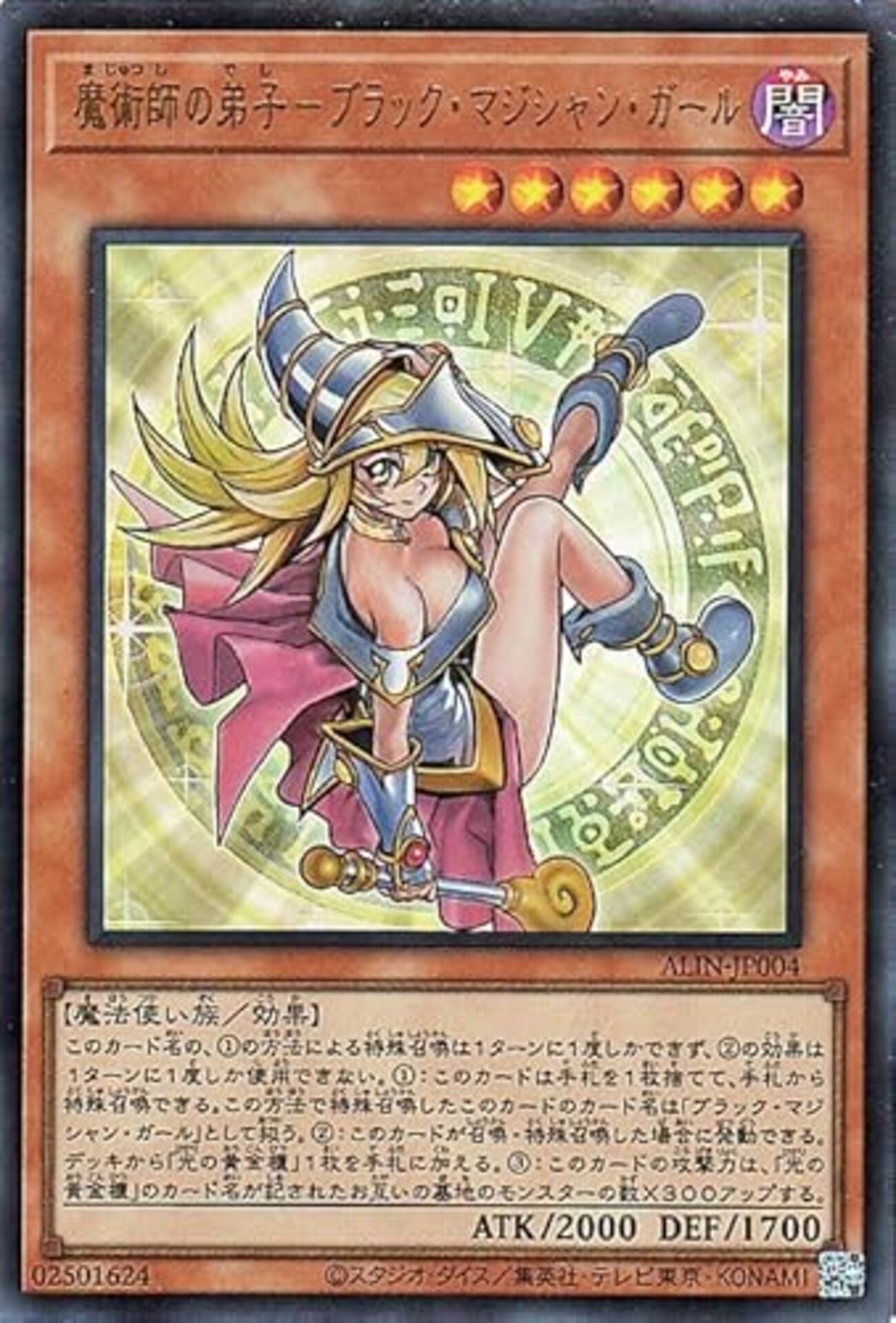 魔術師の弟子－ブラック・マジシャン・ガール【光の黄金櫃をサーチ