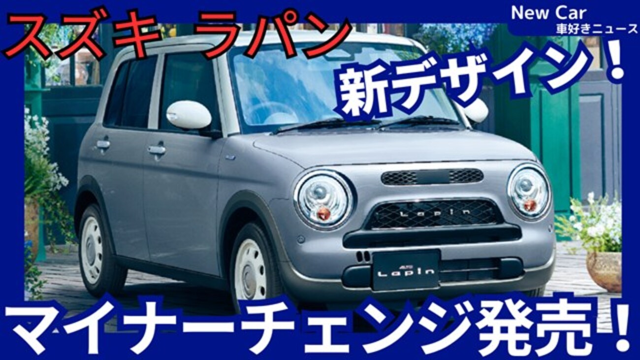 新型 ラパン フロント グリル 交換 ラパン lc カスタム スズキラパン 