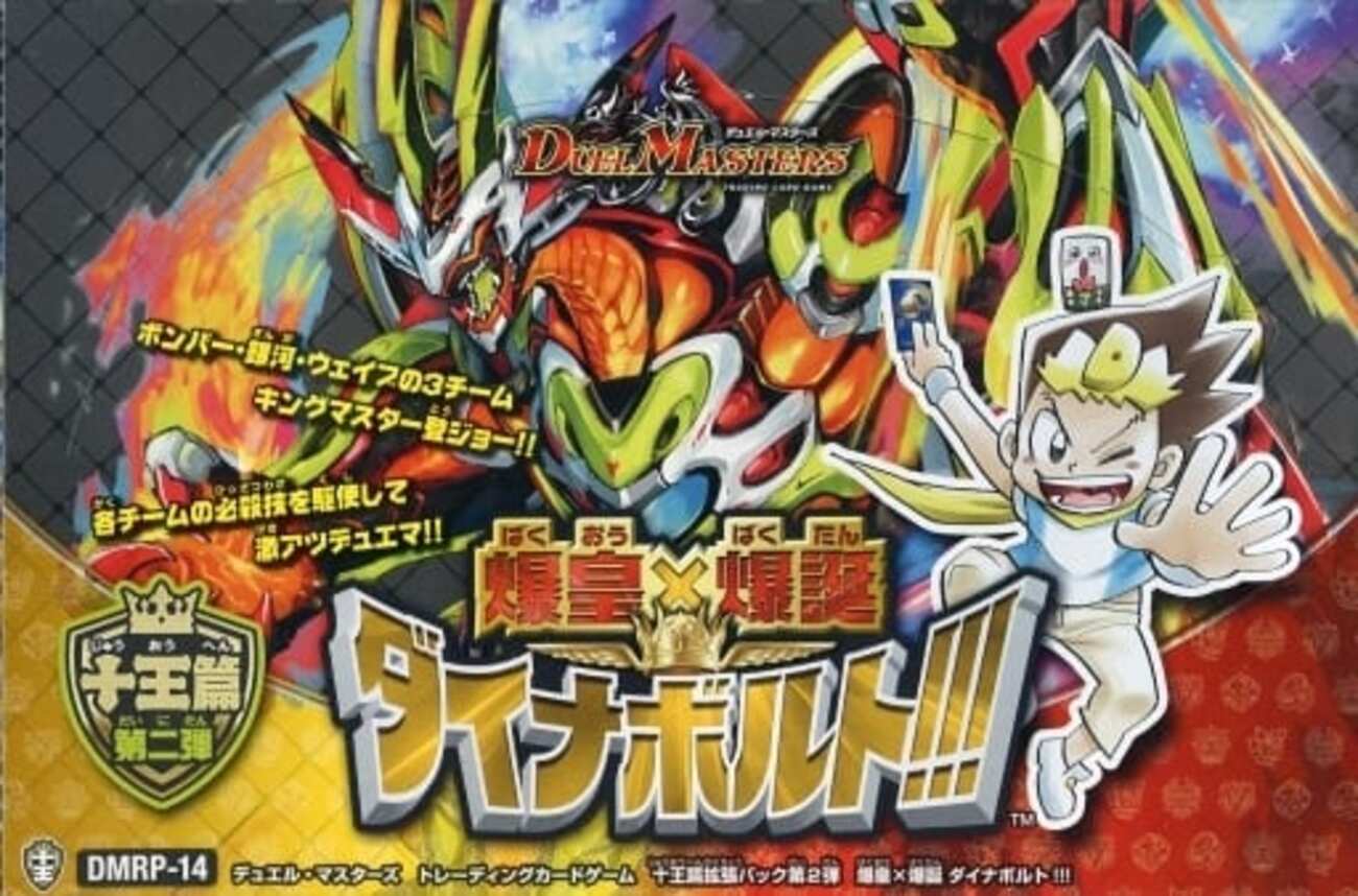 爆皇×爆誕 ダイナボルト!!! 当たり】相場と収録カードリスト,トップ 