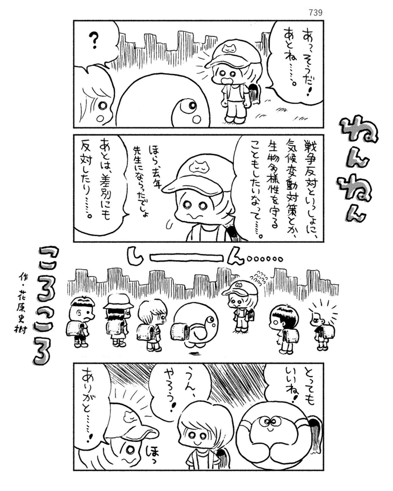「ねんねんころころ」4月11日（739）