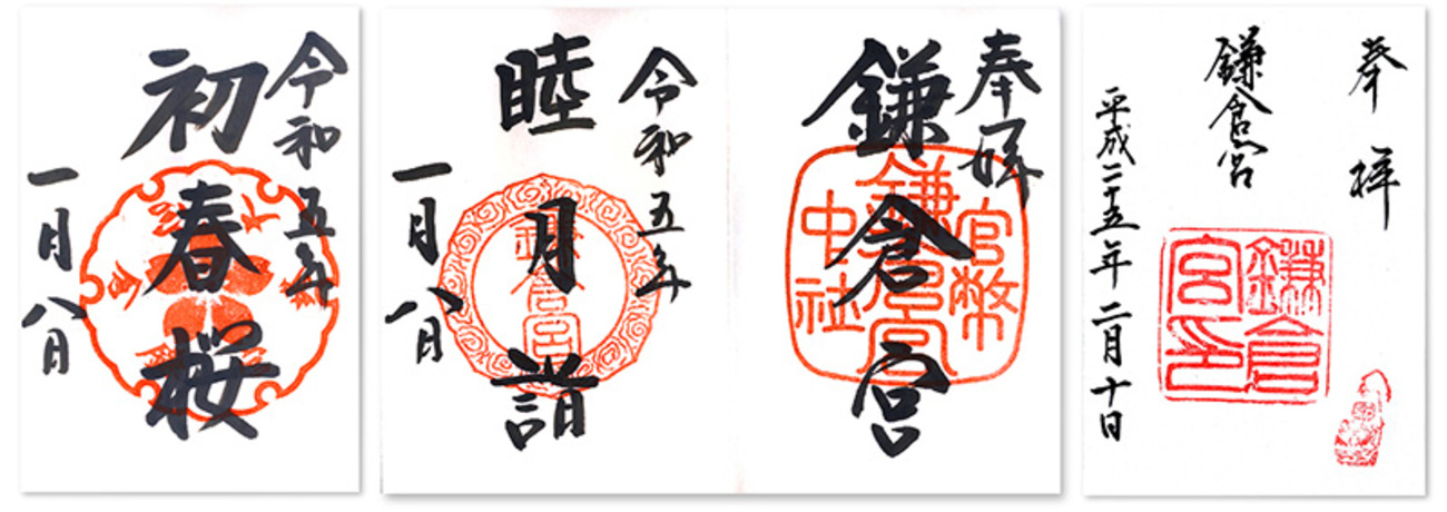 鎌倉宮の御朱印（神奈川・鎌倉市）〜打倒鎌倉幕府！護良親王 幽閉の地 