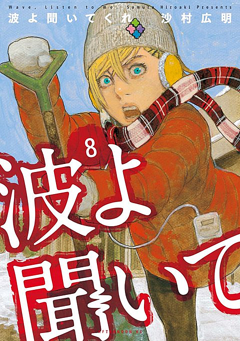 春風のスネグラチカとは マンガの人気 最新記事を集めました はてな 春風のスネグラチカとは マンガの人気 最新記事を集めました はてな